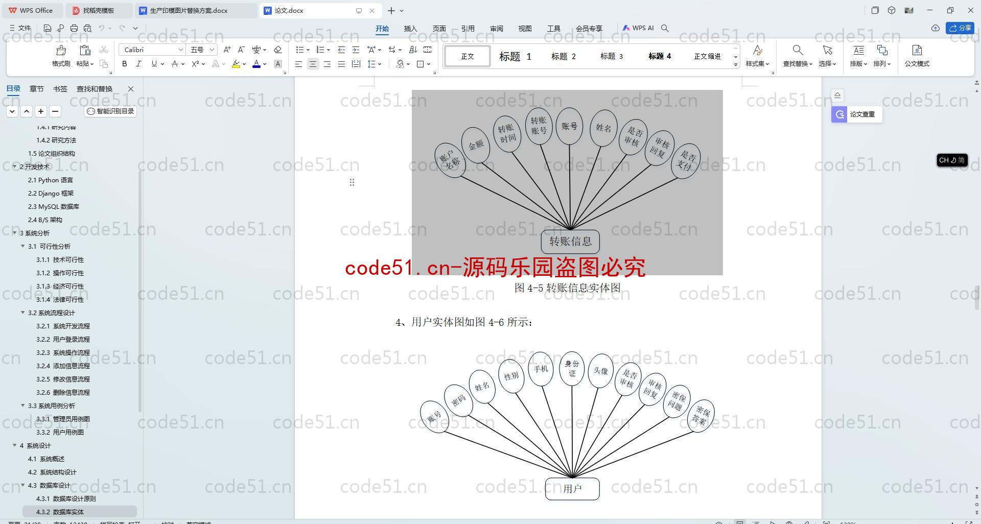 基于Python+Django+MySQL+Vue前后端分离的网上银行综合管理系统(附论文)