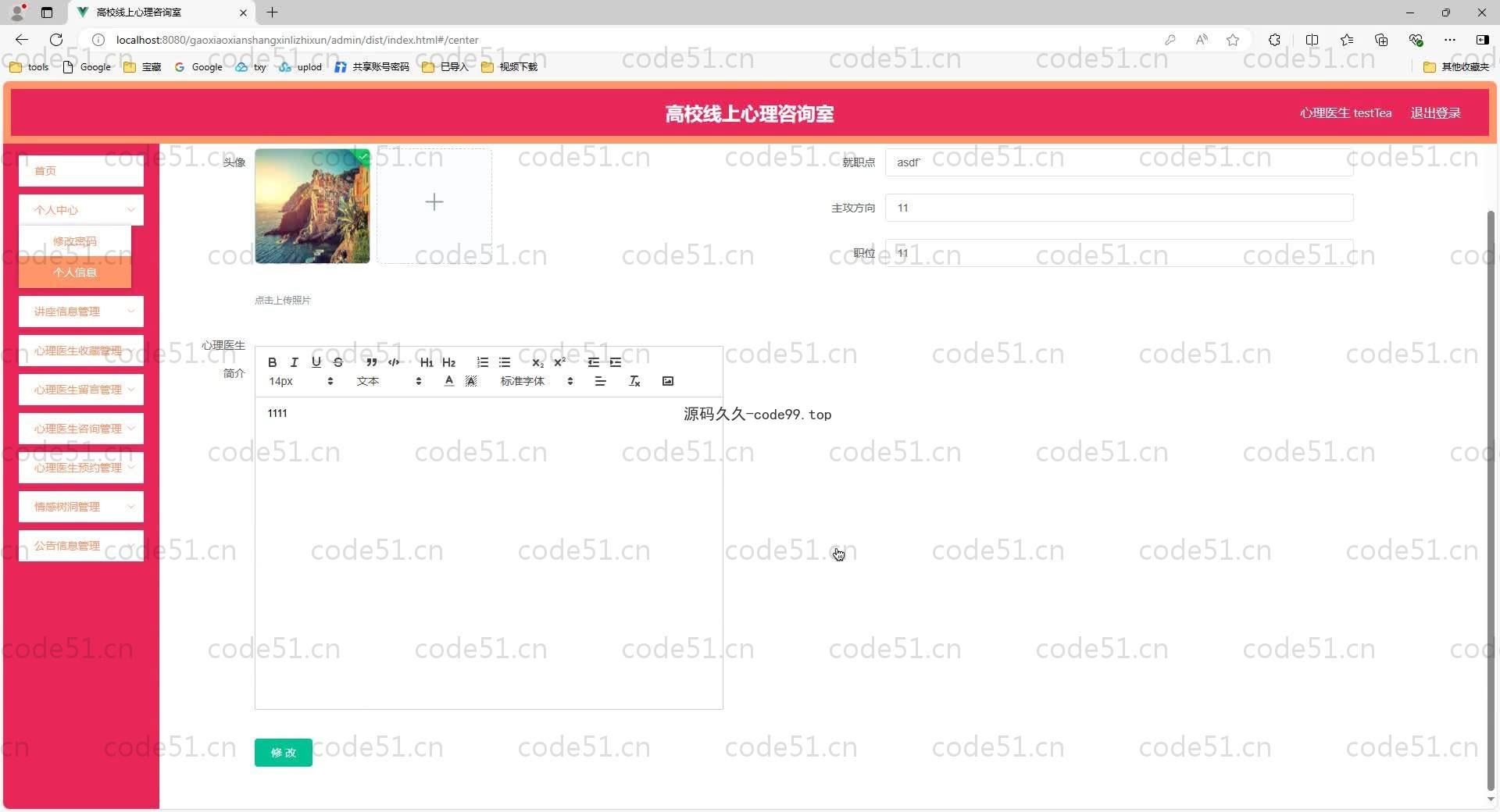 基于SpringBoot+MySQL+Vue.js的高校线上心理咨询室(附论文)