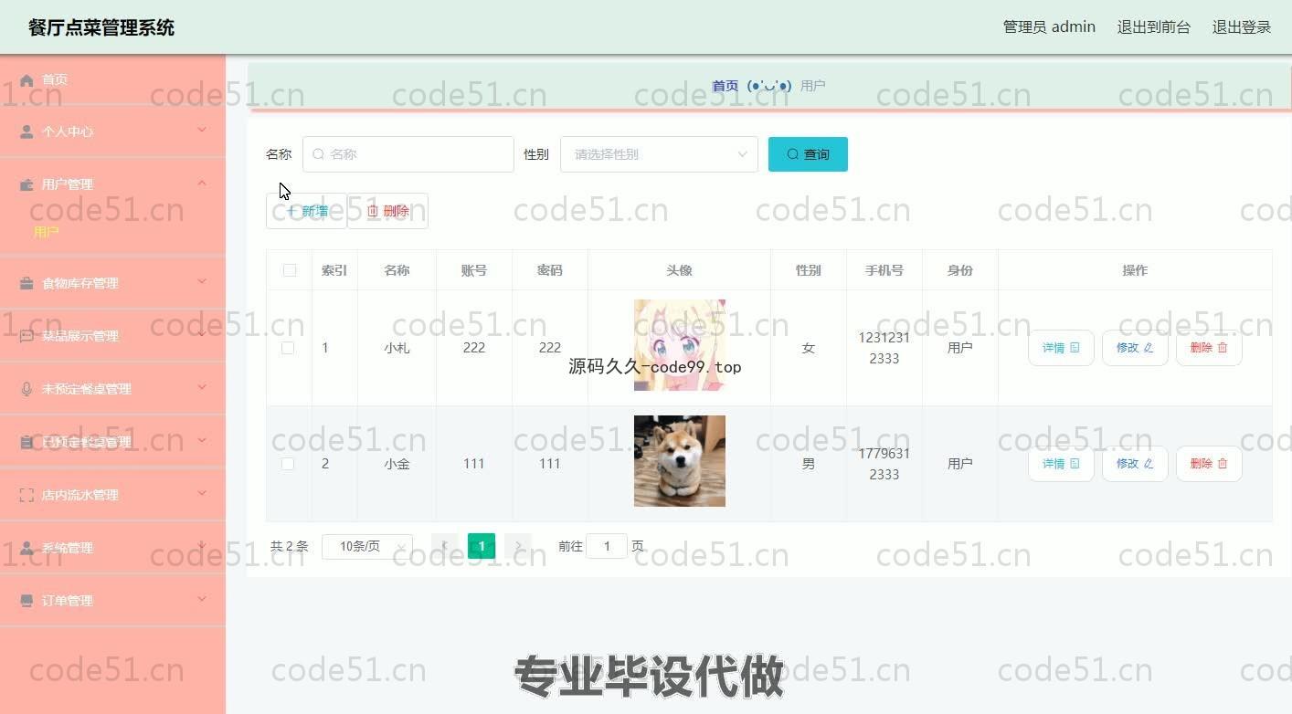 基于SpringBoot+MySQL+Vue.js的餐厅点菜管理系统(附论文)