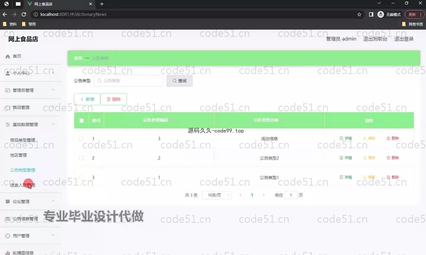 基于SpringBoot+MySQL+Vue.js的食品店系统(附论文)