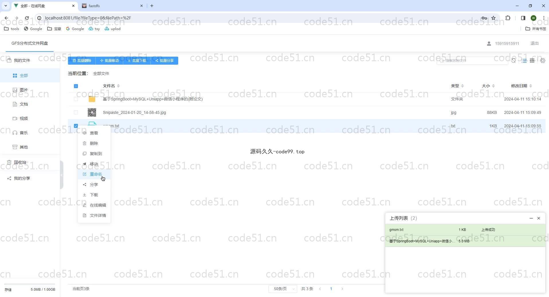 基于SpringBoot+Vue+MySQL+GFS的分布式在线文件网盘系统