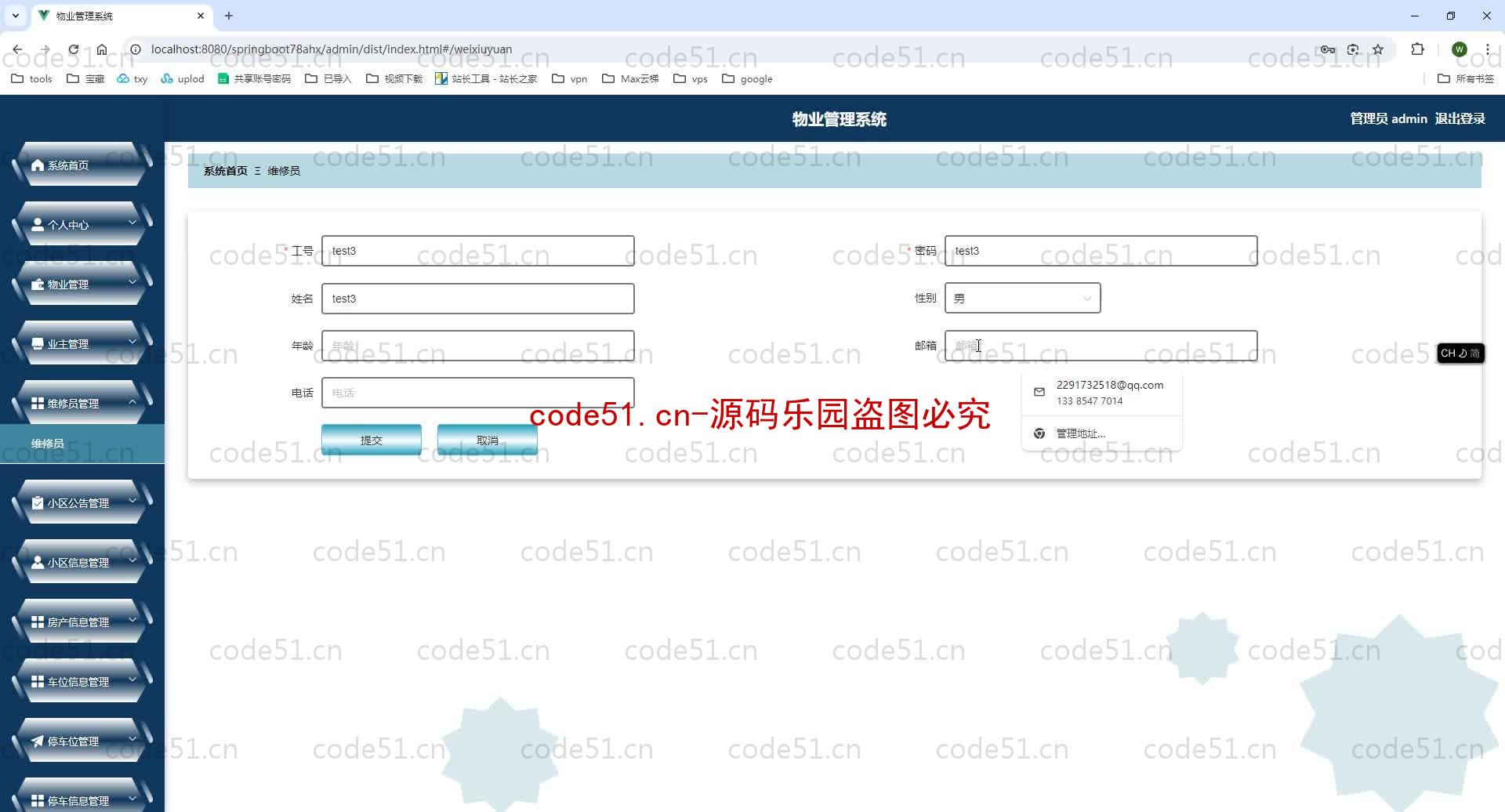 基于SpringBoot+MySQL+SSM+Vue.js的物业管理系统(附论文)