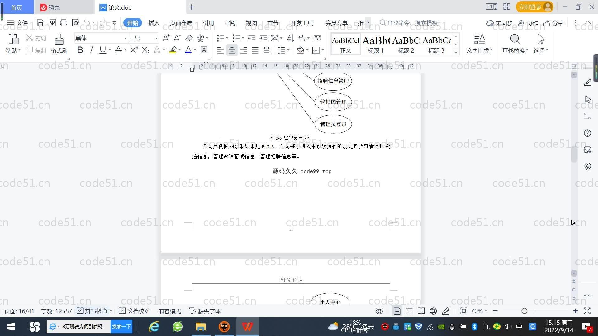 基于SpringBoot+MySQL+Vue.js的高校就业管理系统(附论文)