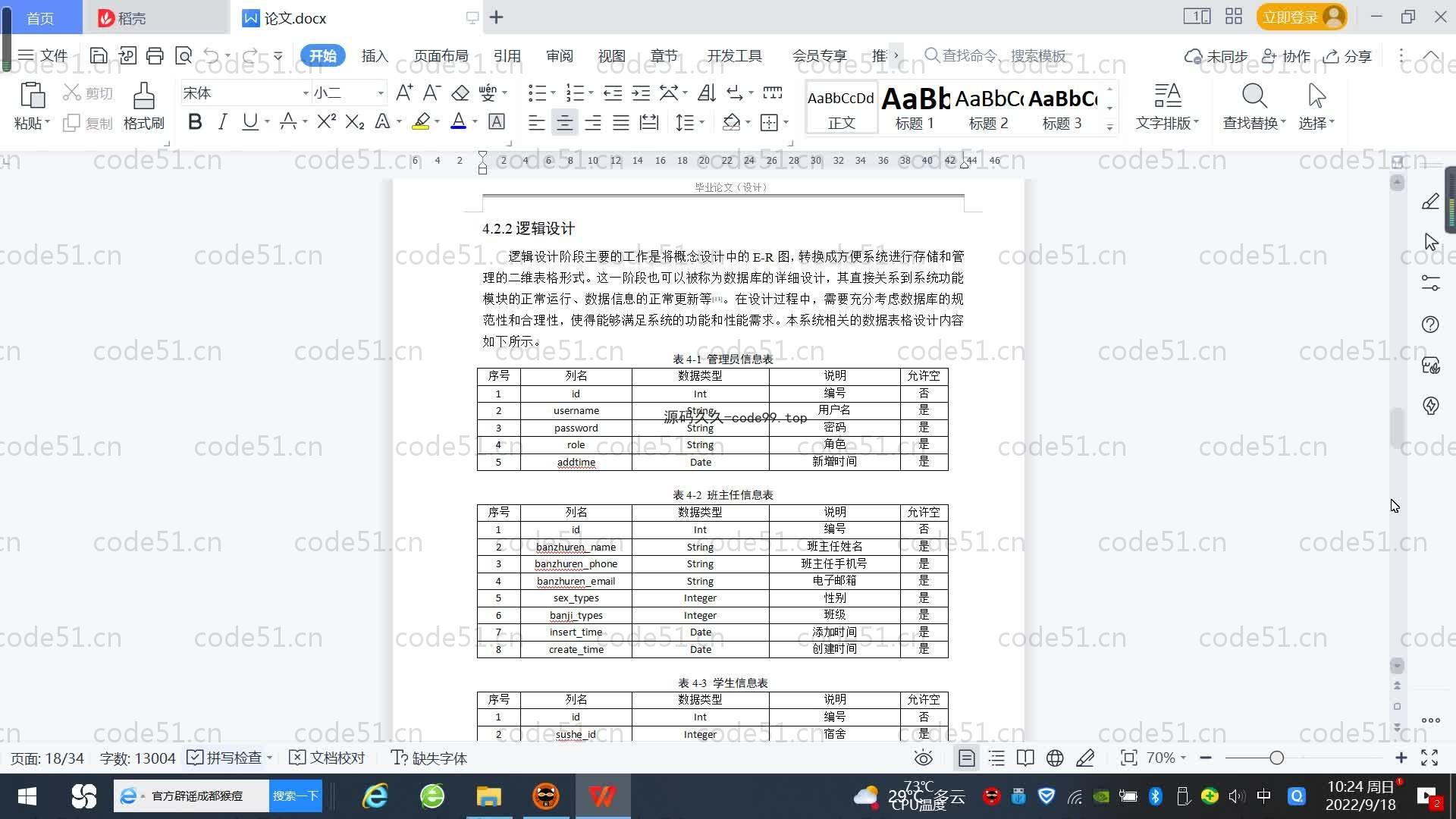 基于SpringBoot+MySQL+Vue.js的宿舍管理系统(附论文)