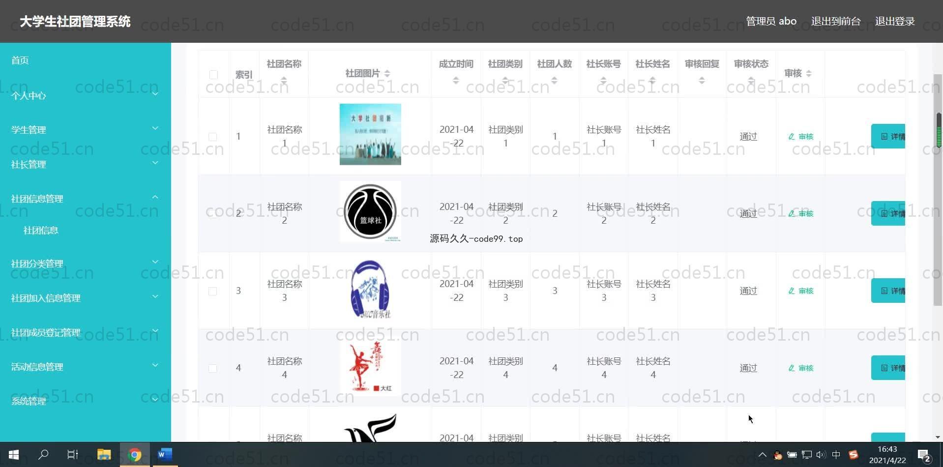 基于SpringBoot+MySQL+Vue.js的大学生社团管理系统(附论文)