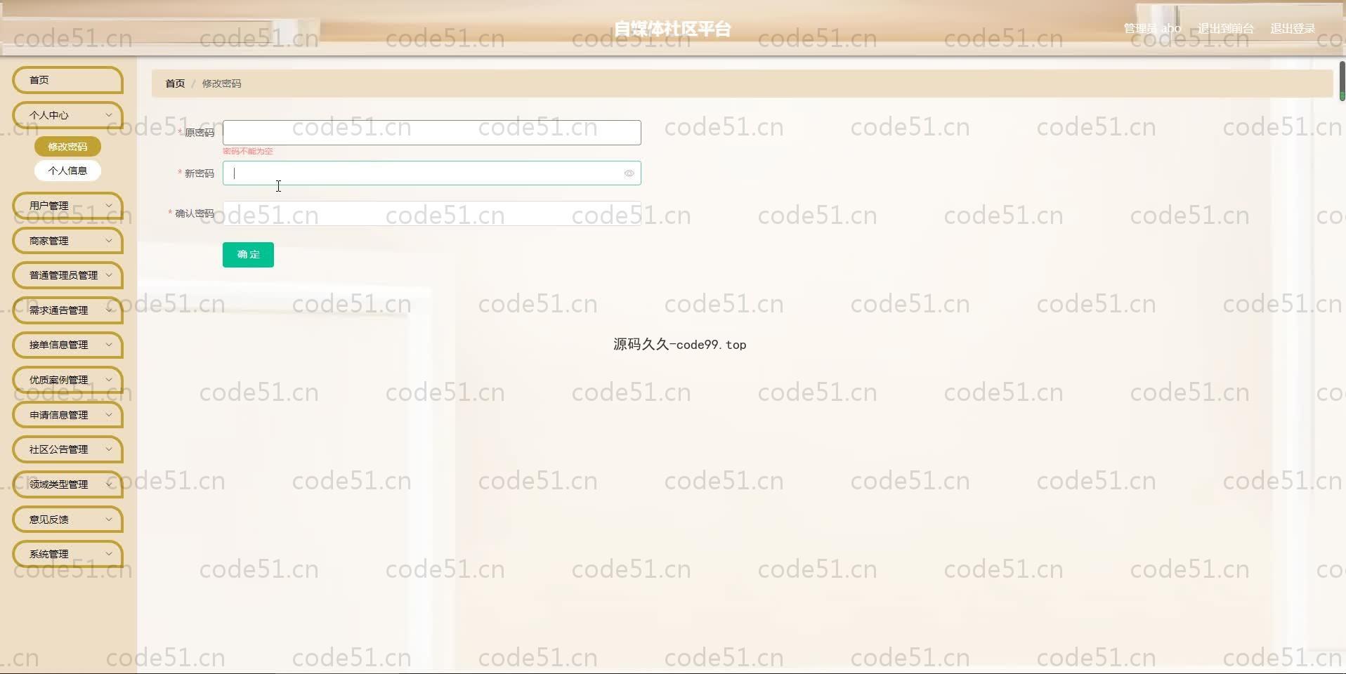 基于SpringBoot+MySQL+Vue.js的自媒体社区系统
