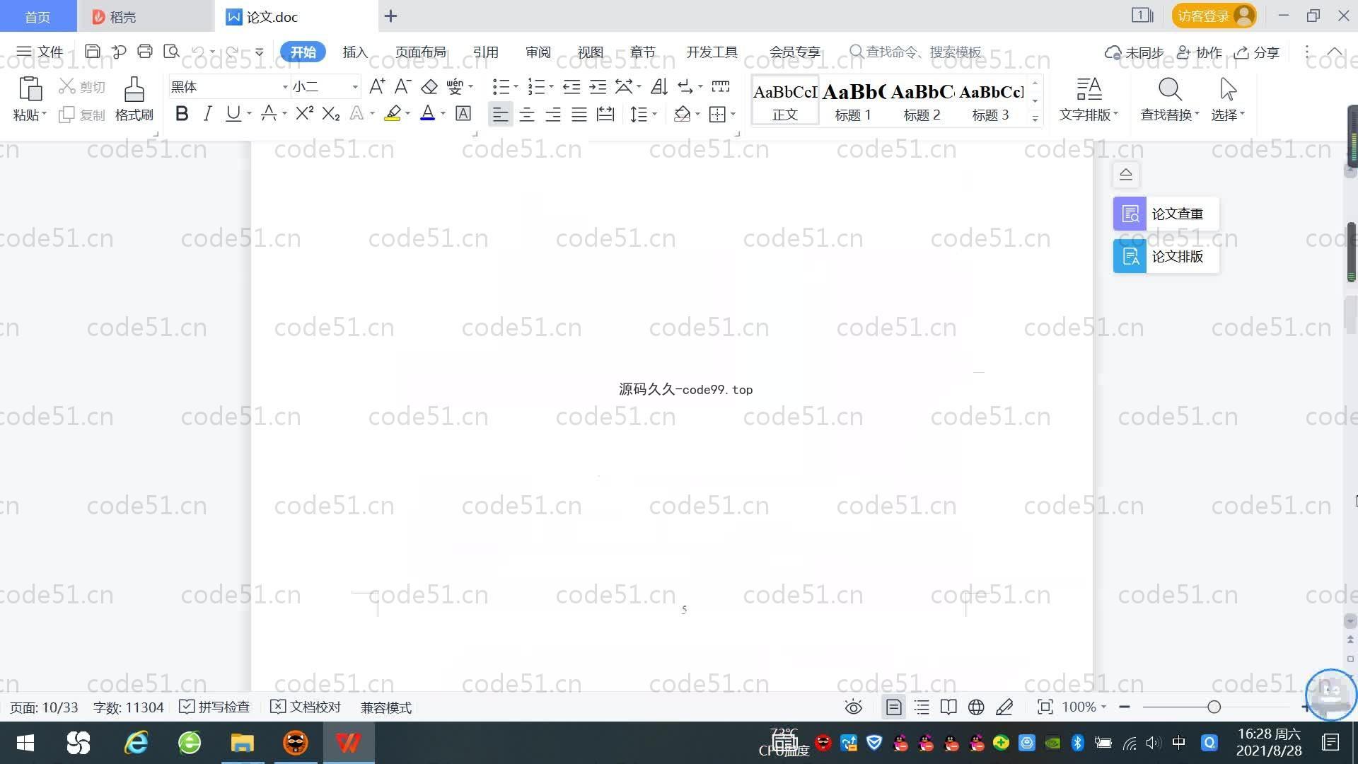 基于SpringBoot+MySQL+Vue.js的厨房管理系统(附论文)