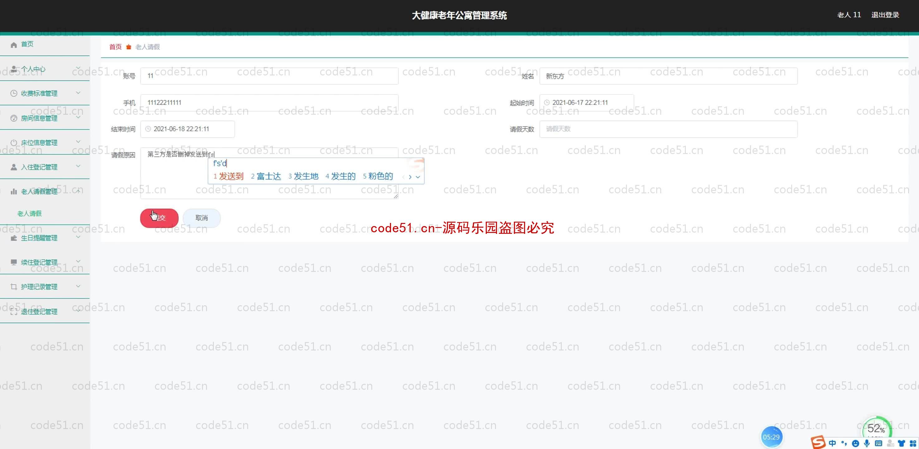 基于SpringBoot+MySQL+SSM+Vue.js的大健康老年公寓管理系统