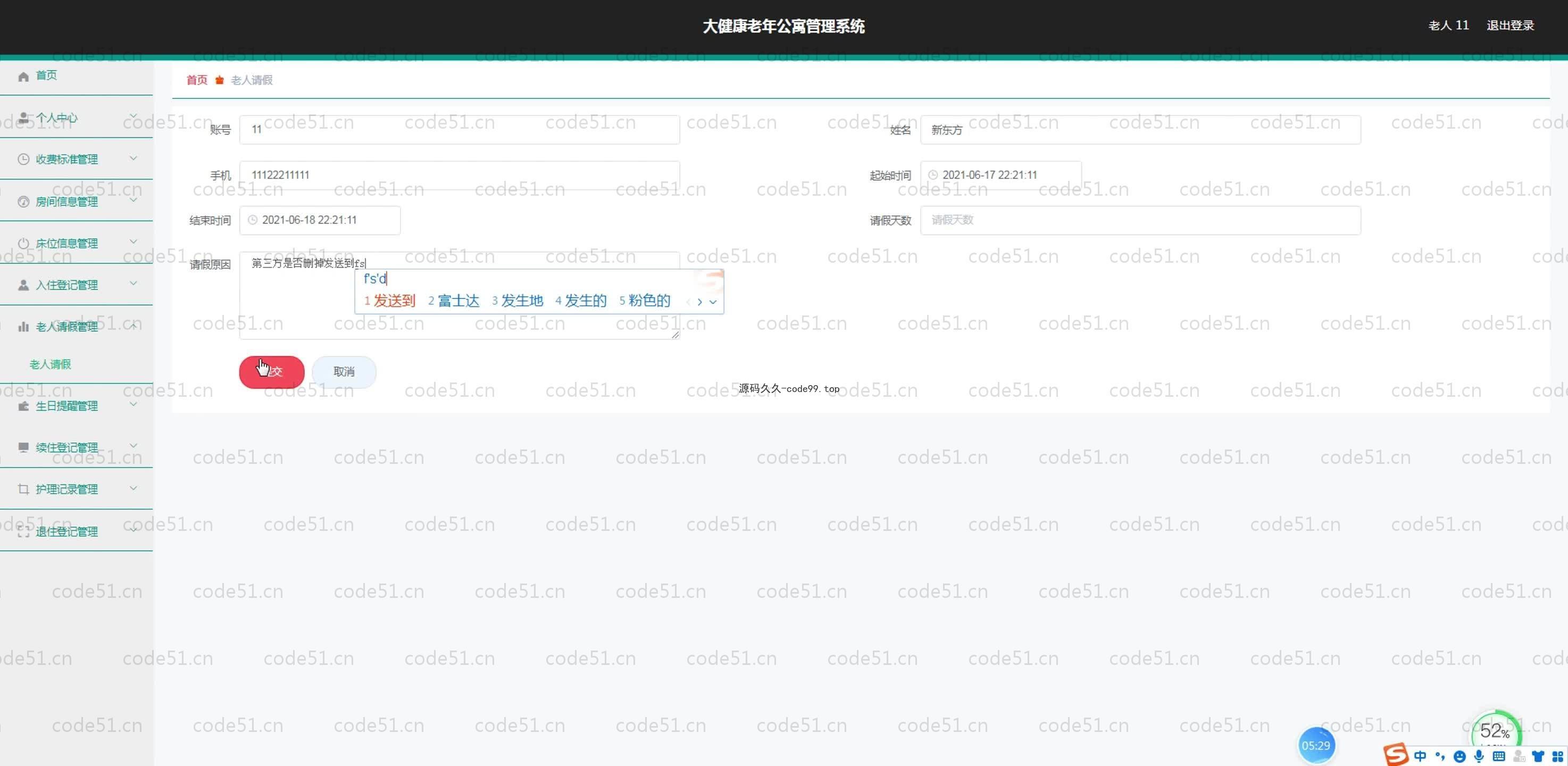 基于SpringBoot+MySQL+Vue.js的大健康老年公寓管理系统