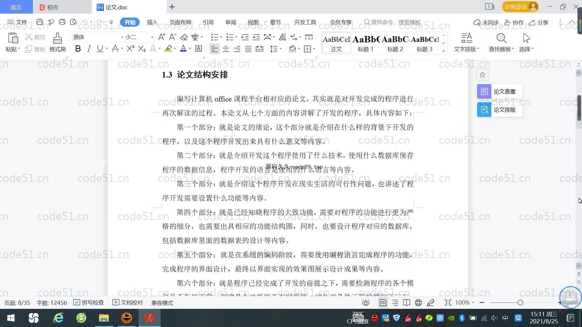 基于SpringBoot+MySQL+Vue.js的office课程平台系统(附论文)