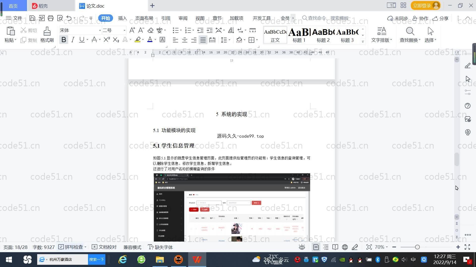 基于SpringBoot+MySQL+Vue.js的量化积分管理系统(附论文)