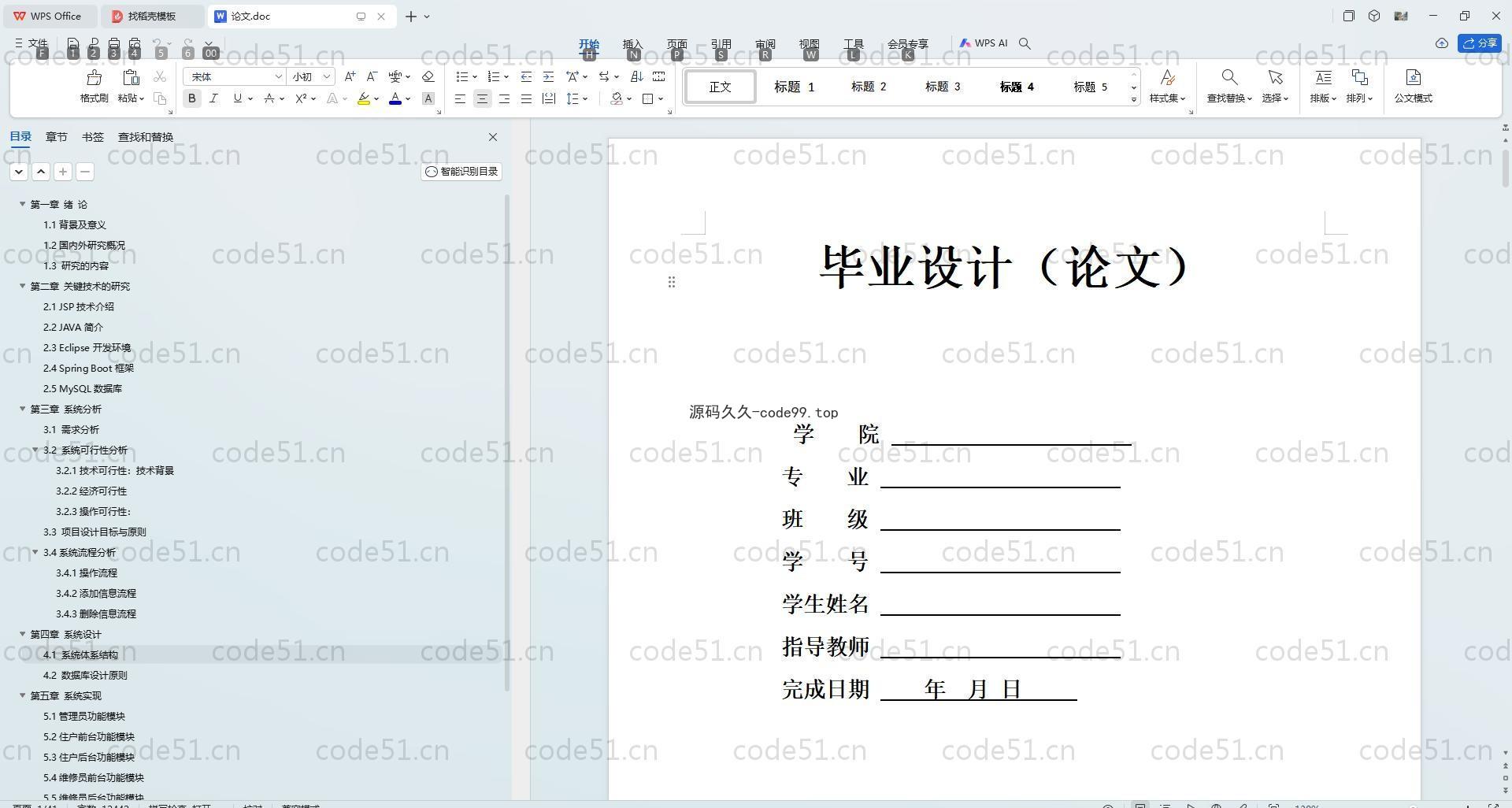 基于SpringBoot+MySQL+Vue.js的社区管理系统(附论文)
