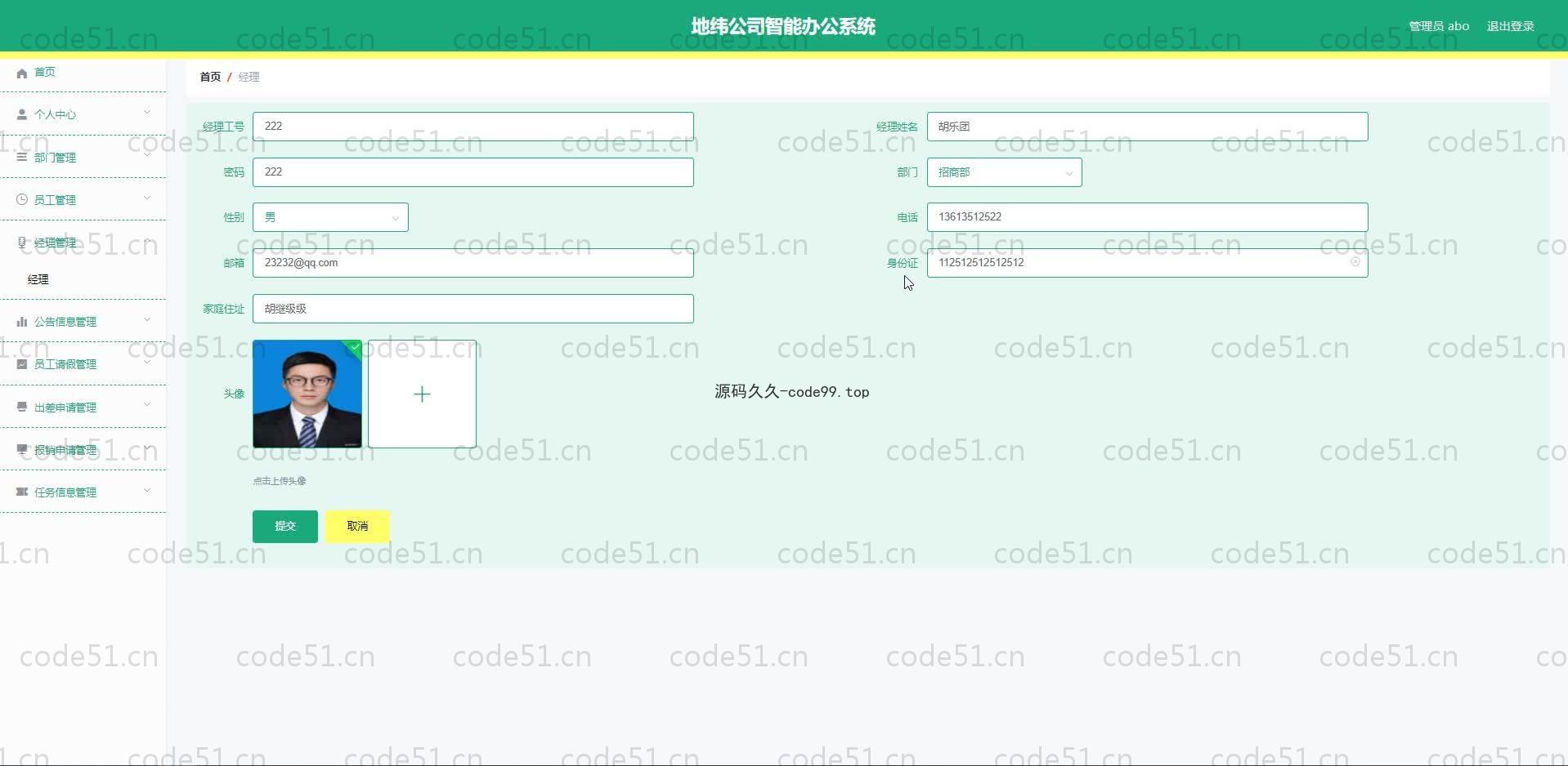 基于SpringBoot+MySQL+Vue.js的智能办公系统