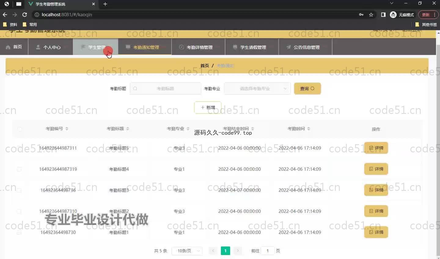 基于SpringBoot+MySQL+Vue.js的学生考勤管理系统(附论文)