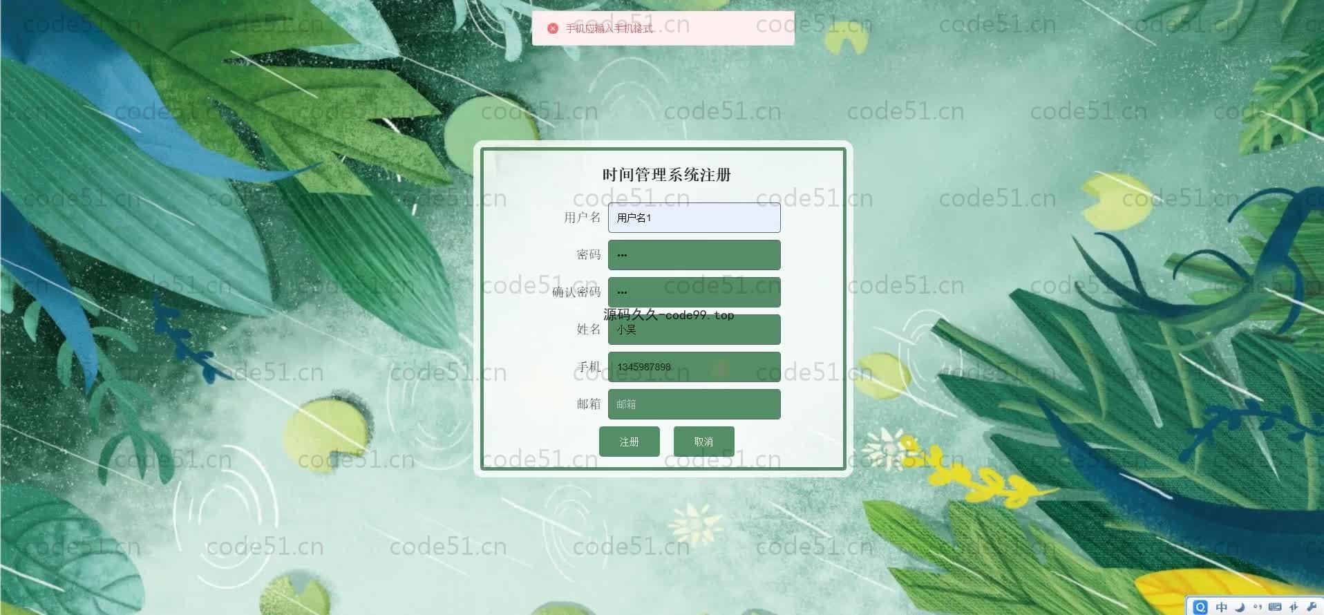 基于SpringBoot+MySQL+Vue.js的时间管理系统(附论文)