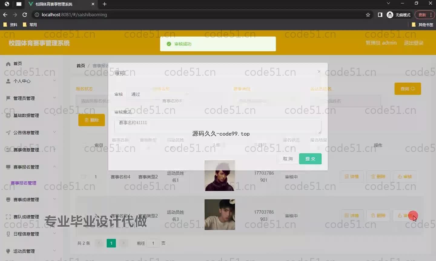 基于SpringBoot+MySQL+Vue.js的体育赛事管理系统(附论文)