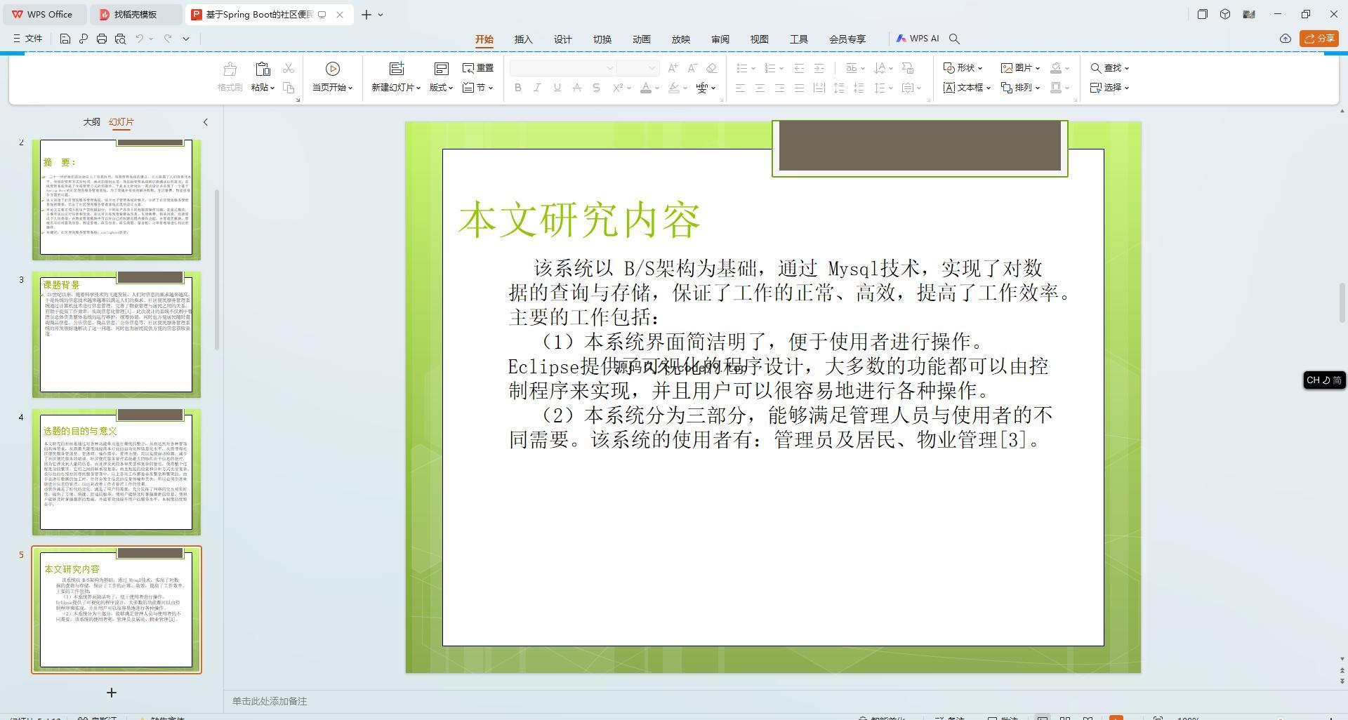 基于SpringBoot+MySQL+Vue.js的社区便民服务管理系统(附论文)