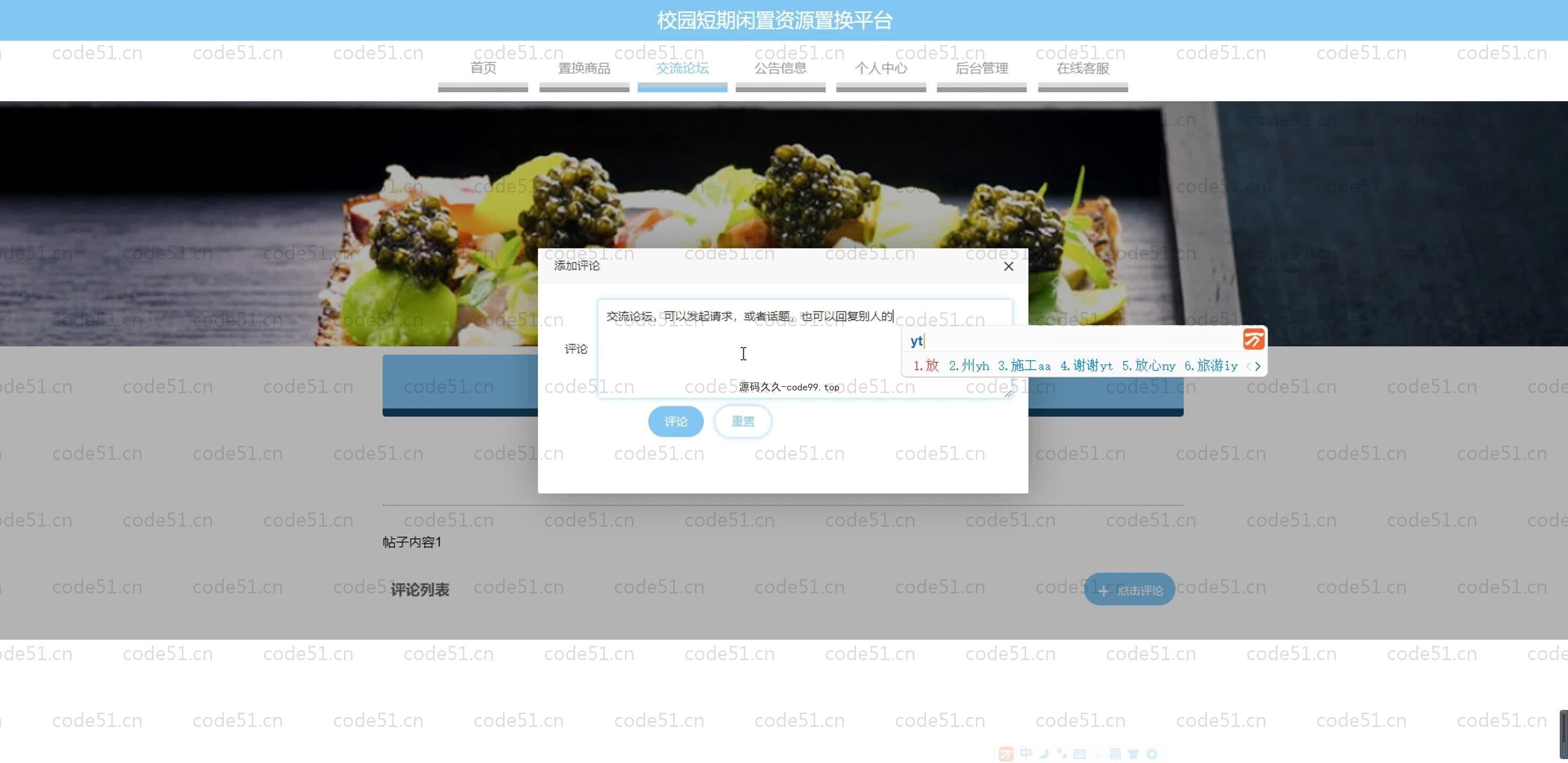 基于SpringBoot+MySQL+Vue.js的校园闲置资源置换系统(附论文)