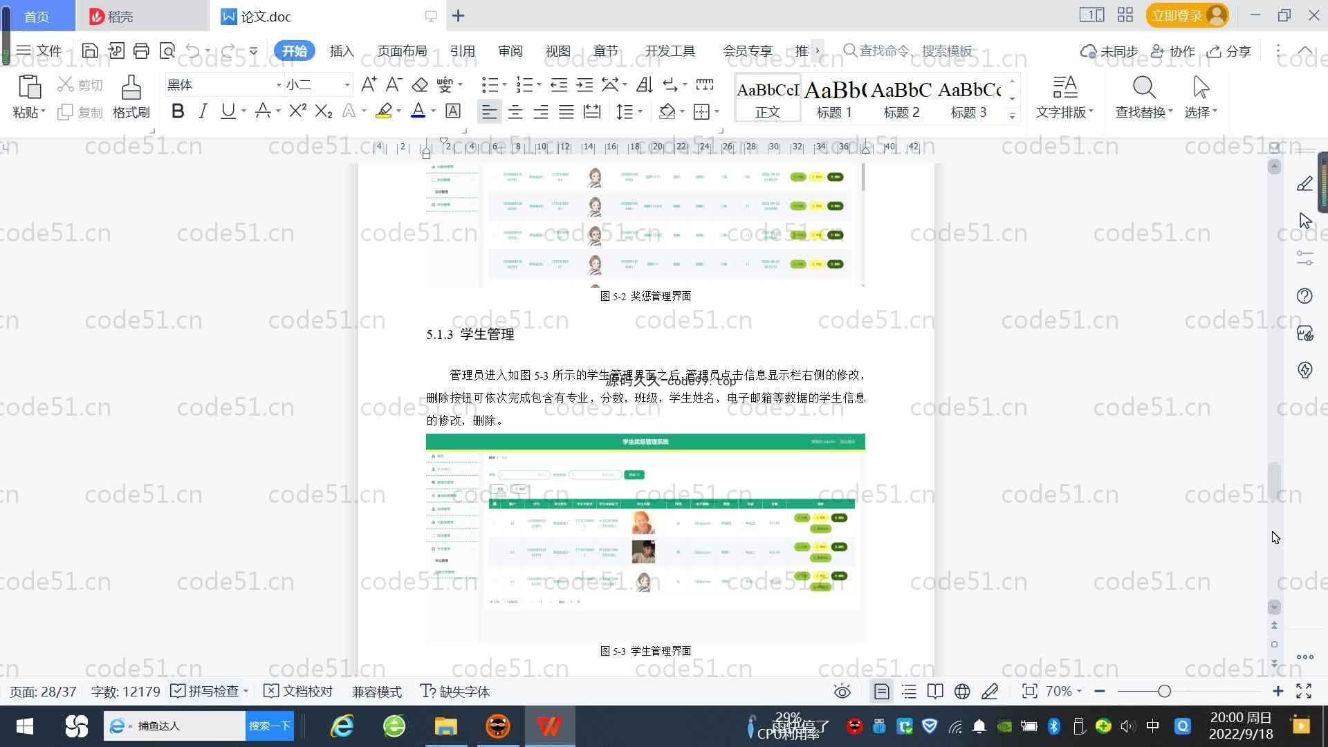 基于SpringBoot+MySQL+Vue.js的学生奖惩系统(附论文)