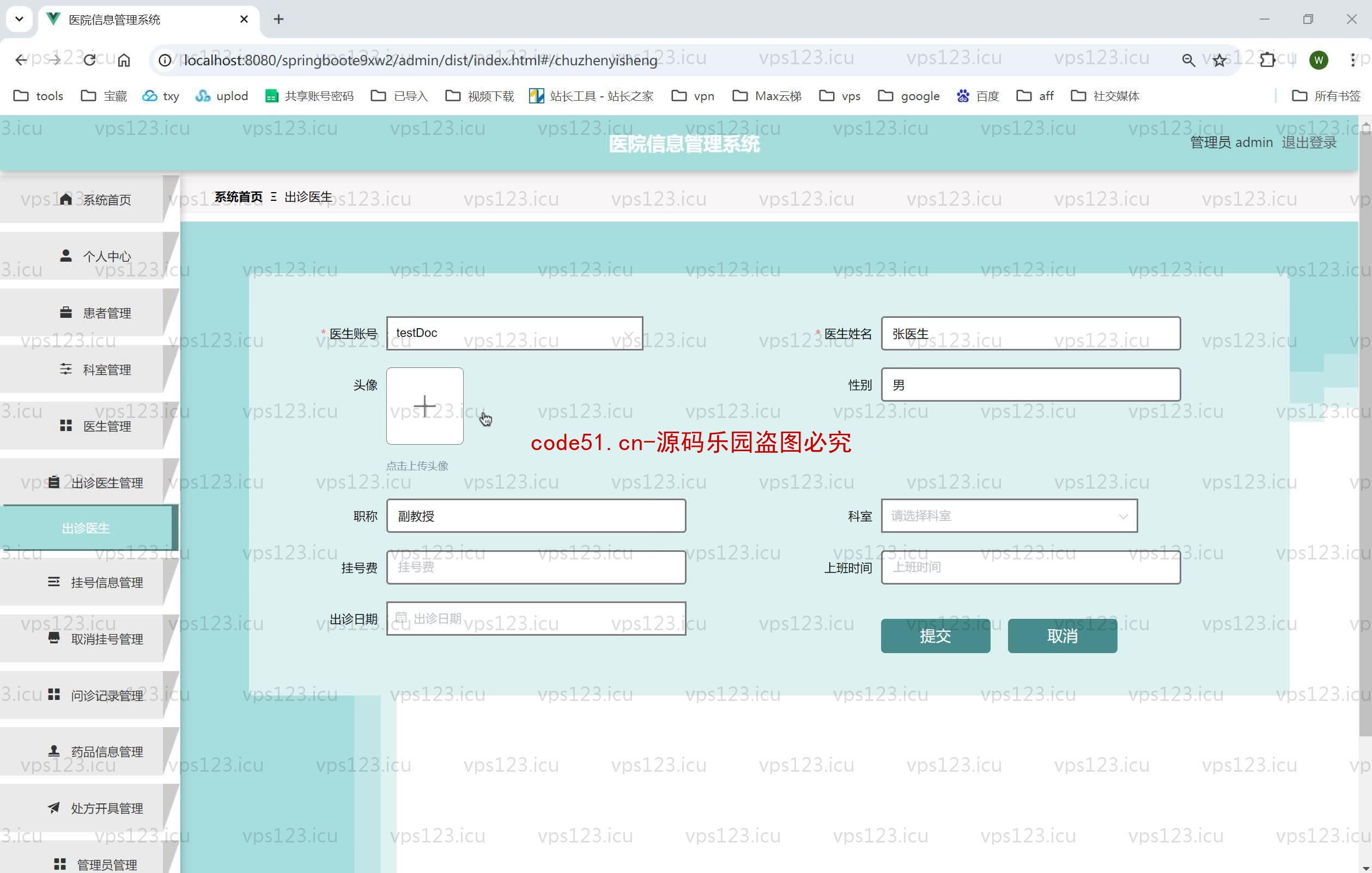 基于SpringBoot+MySQL+SSM+Vue.js的医院信息管理系统