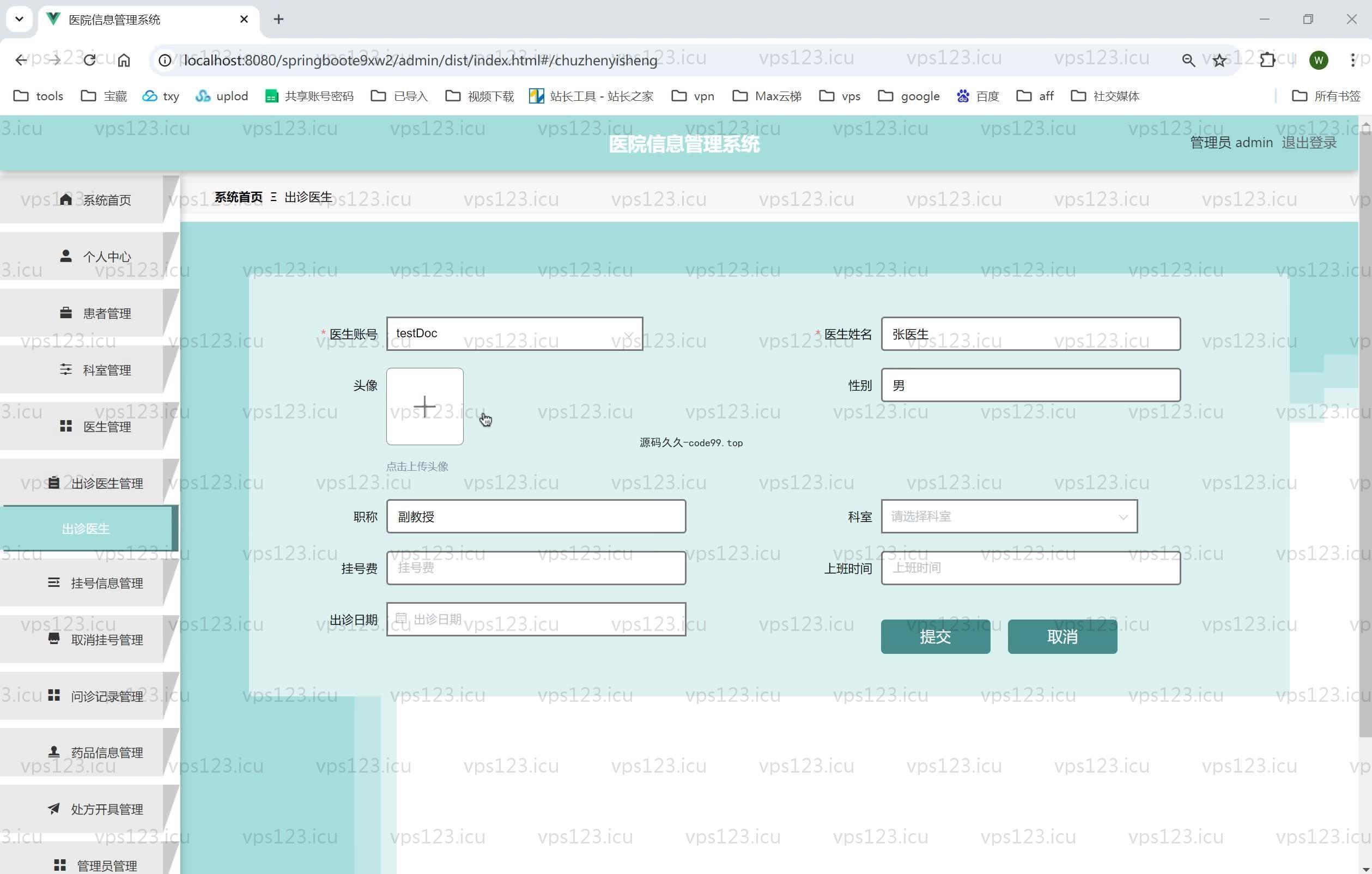 基于SpringBoot+MySQL+Vue.js的医院信息管理系统