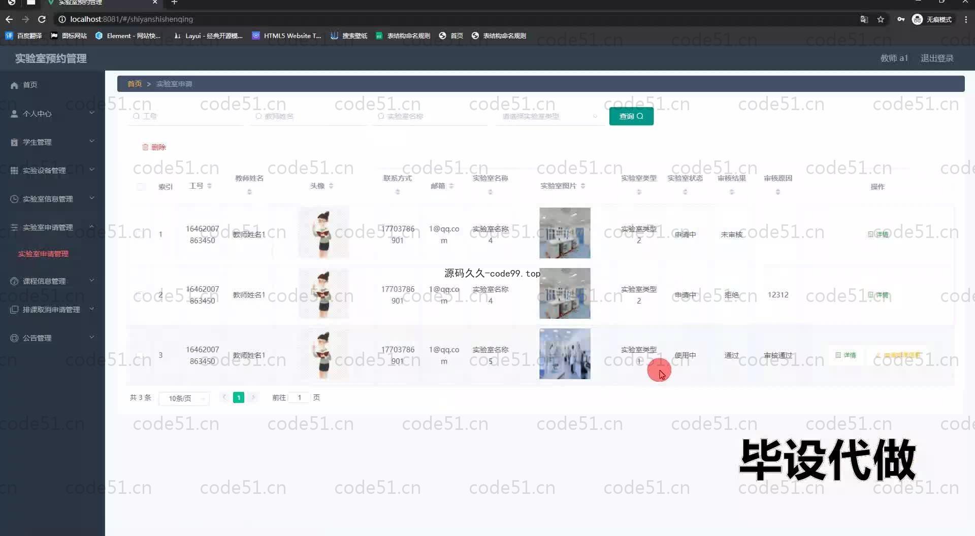 基于SpringBoot+MySQL+Vue.js的实验室预约管理系统(附论文)