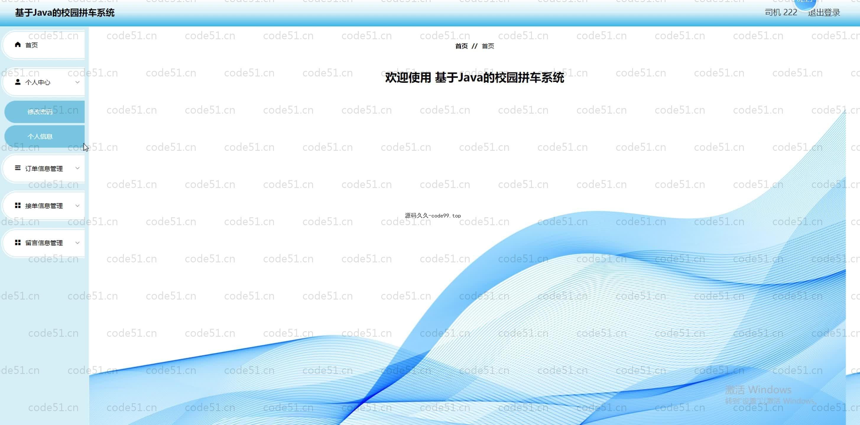 基于SpringBoot+MySQL+Vue.js的校园拼车系统