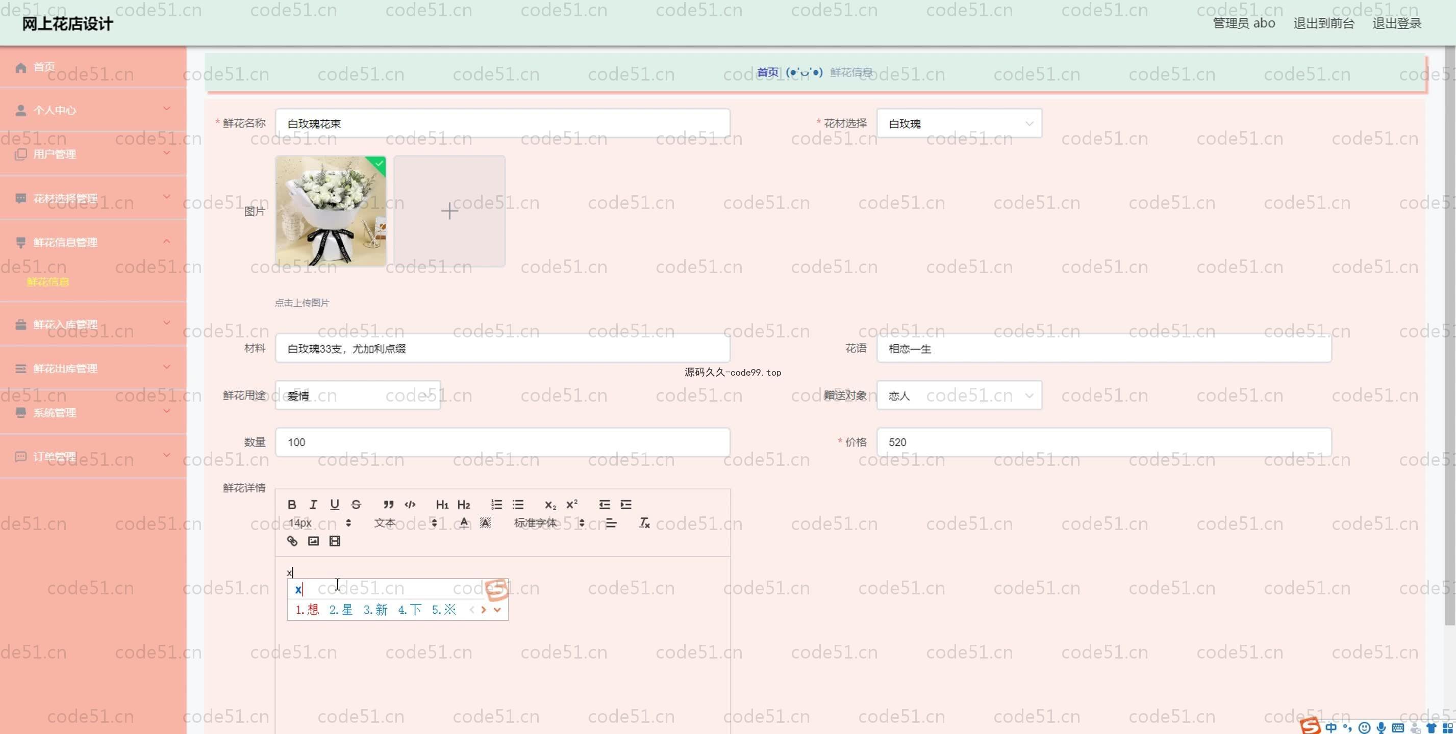 基于SpringBoot+MySQL+Vue.js的网上花店设计系统(附论文)