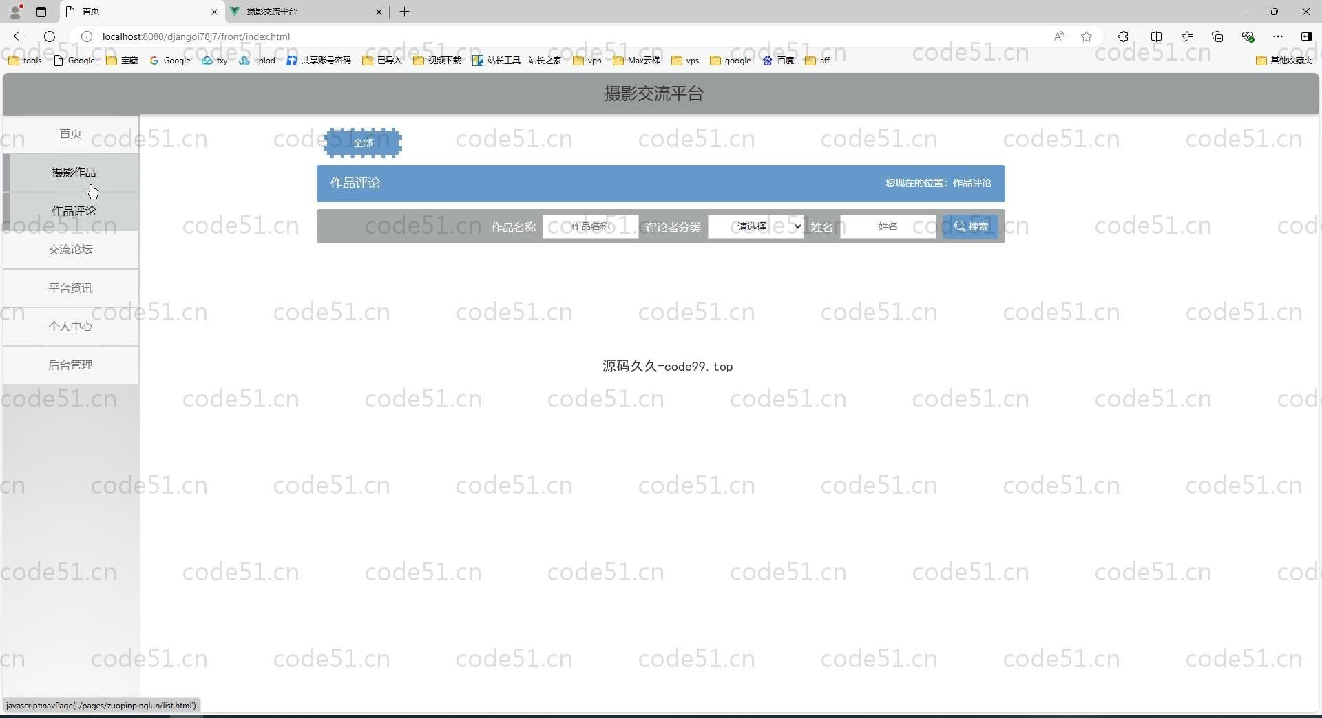 基于Python+Django+MySQL+Vue前后端分离的摄影交流平台