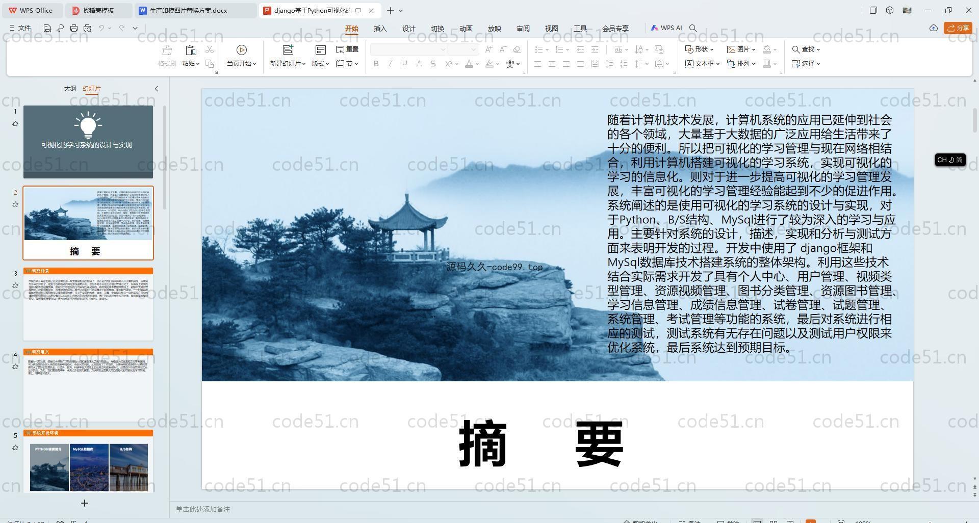 基于Python+Django+MySQL+Vue的可视化的学习系统(附论文)