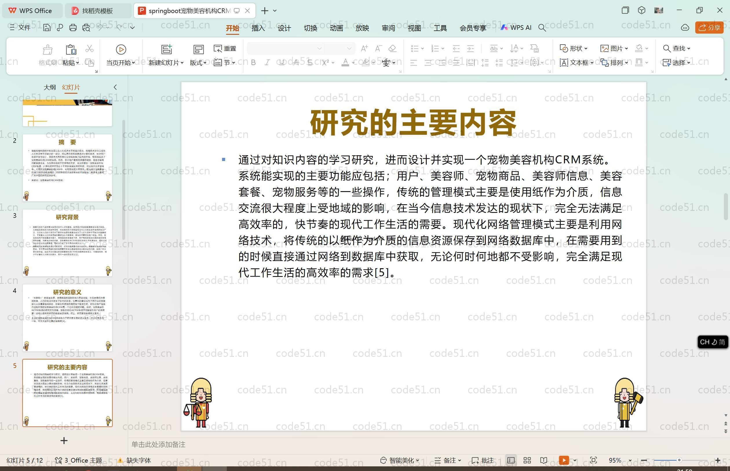 基于SpringBoot+MySQL+Vue.js的宠物美容机构CRM(附论文)