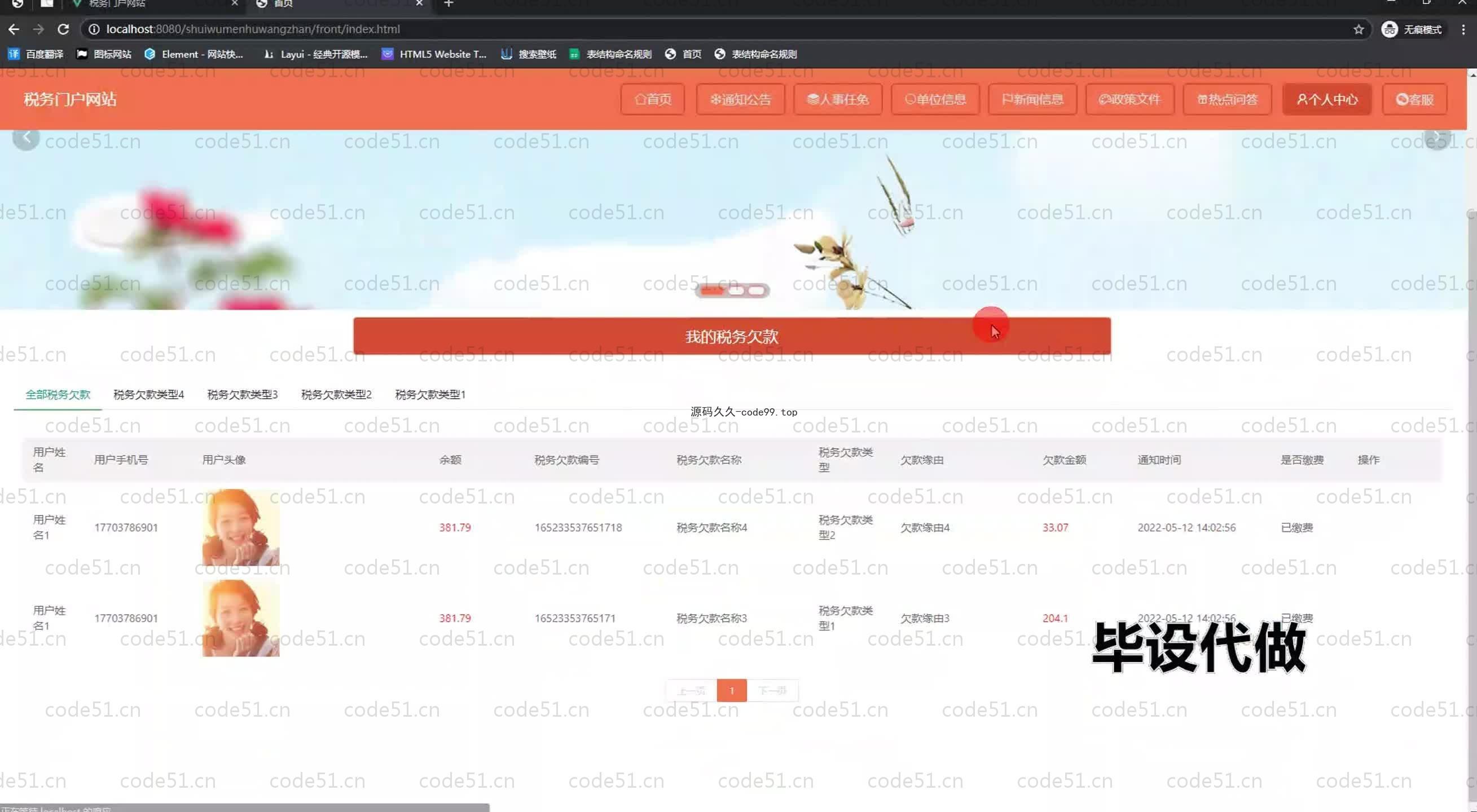 基于SpringBoot+MySQL+Vue.js的税务门户系统(附论文)
