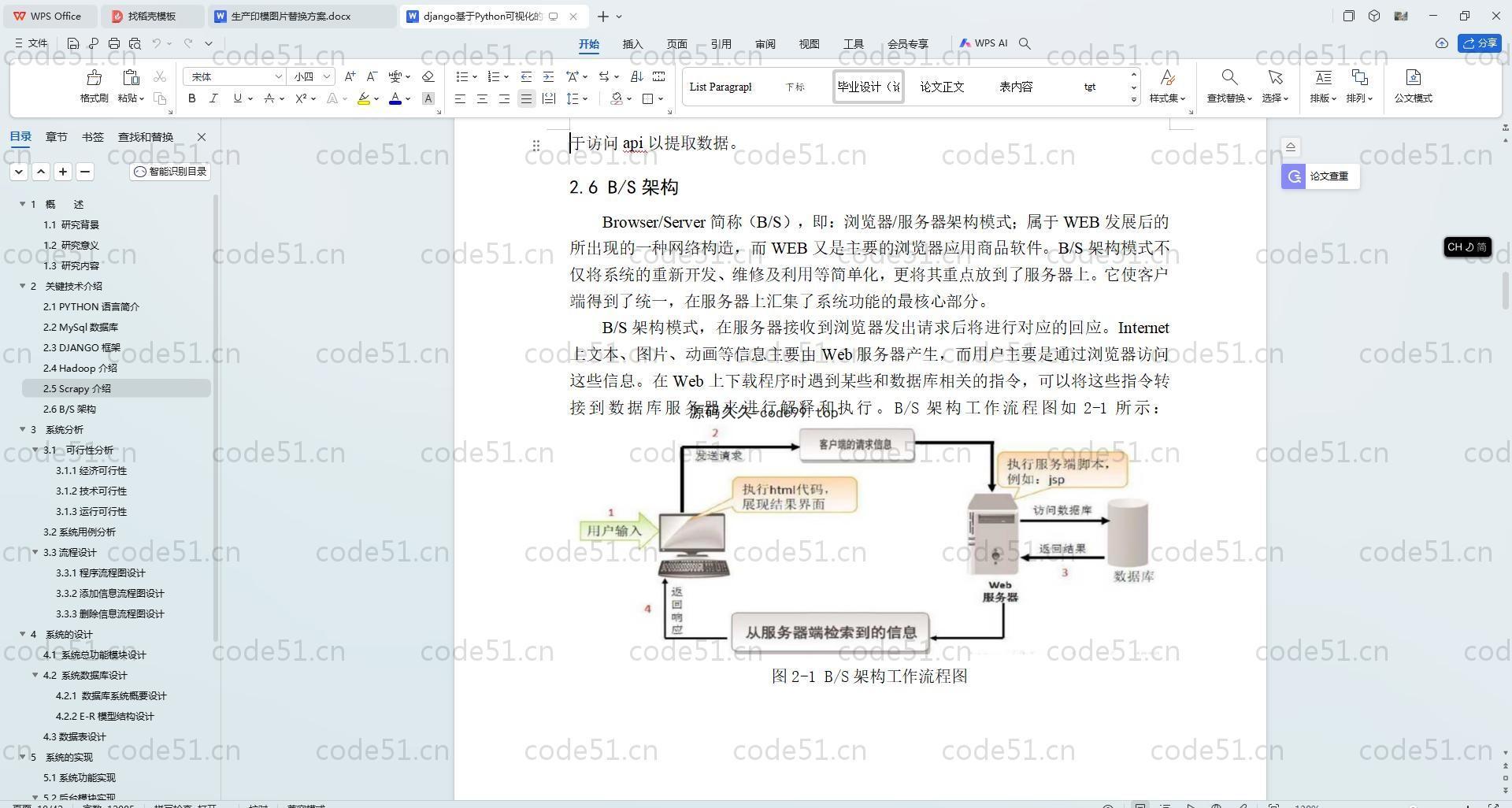 基于Python+Django+MySQL+Vue的可视化的学习系统(附论文)