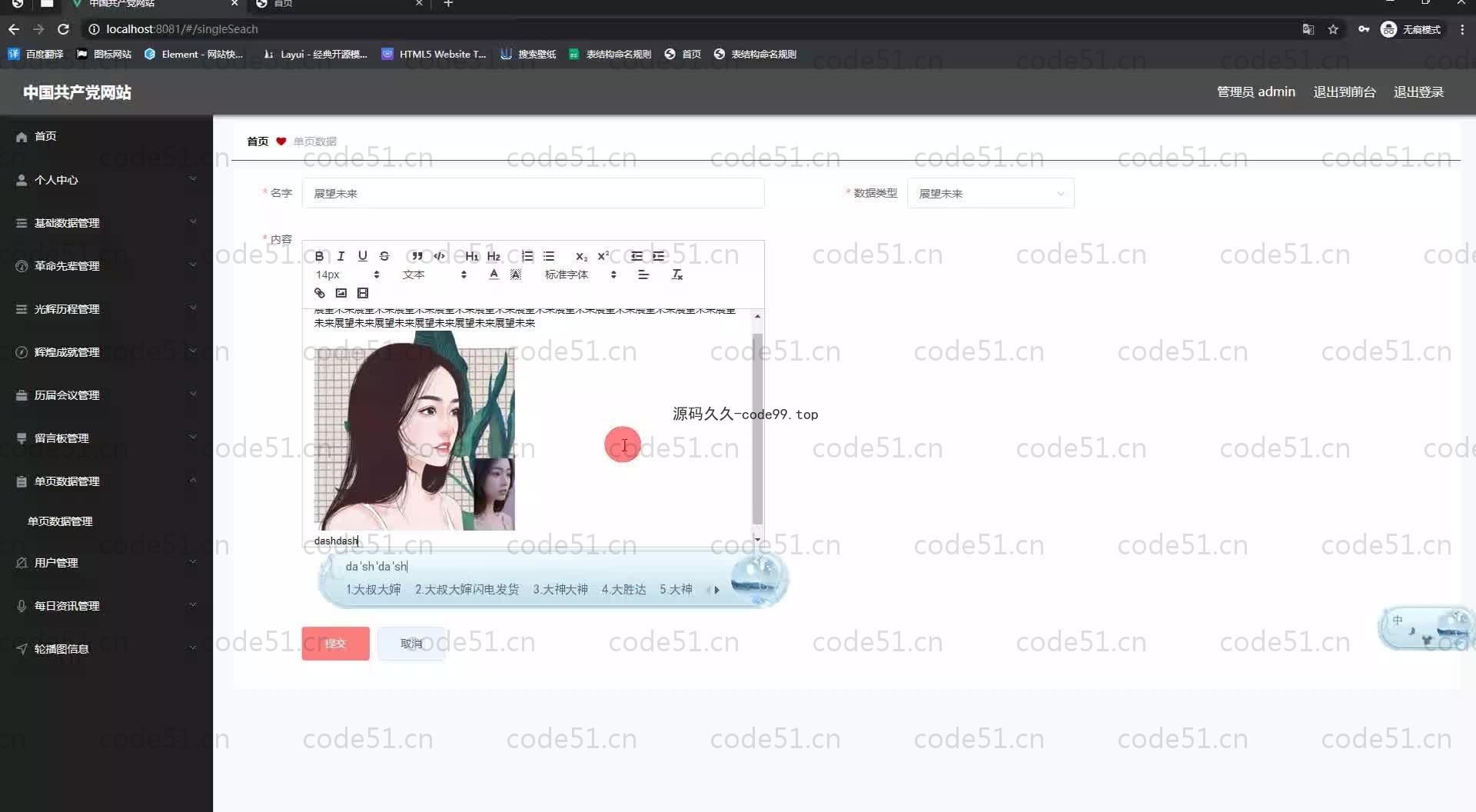 基于SpringBoot+MySQL+Vue.js的党校官网设计系统(附论文)