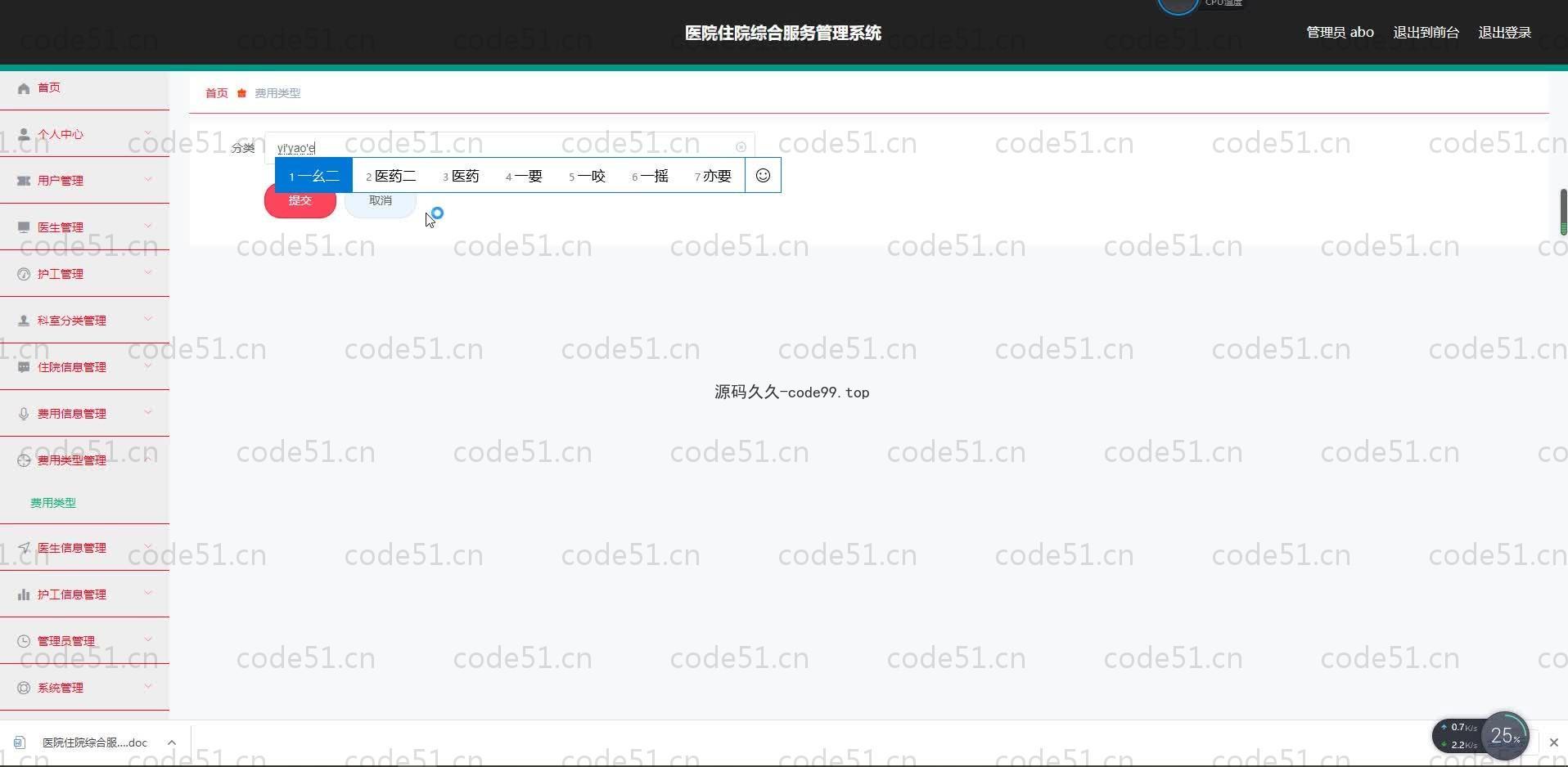 基于SpringBoot+MySQL+Vue.js的医院住院综合服务系统(附论文)