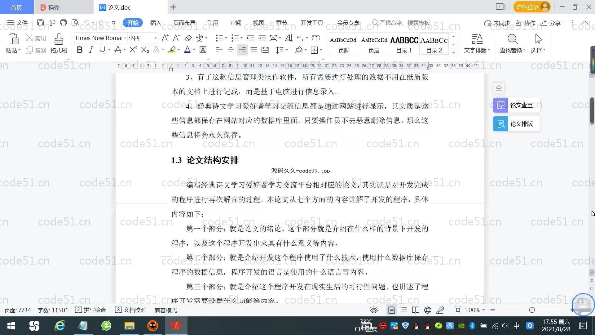 基于SpringBoot+MySQL+Vue.js的诗文学习交流系统(附论文)
