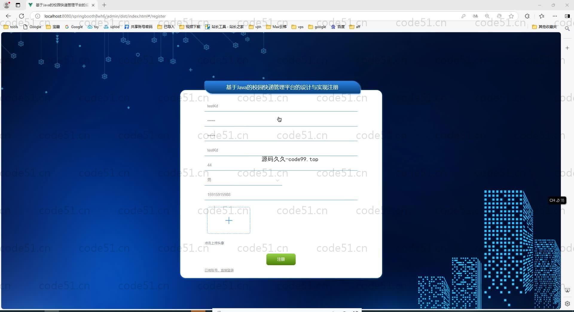 基于SpringBoot+MySQL+Vue.js的校园快递管理平台