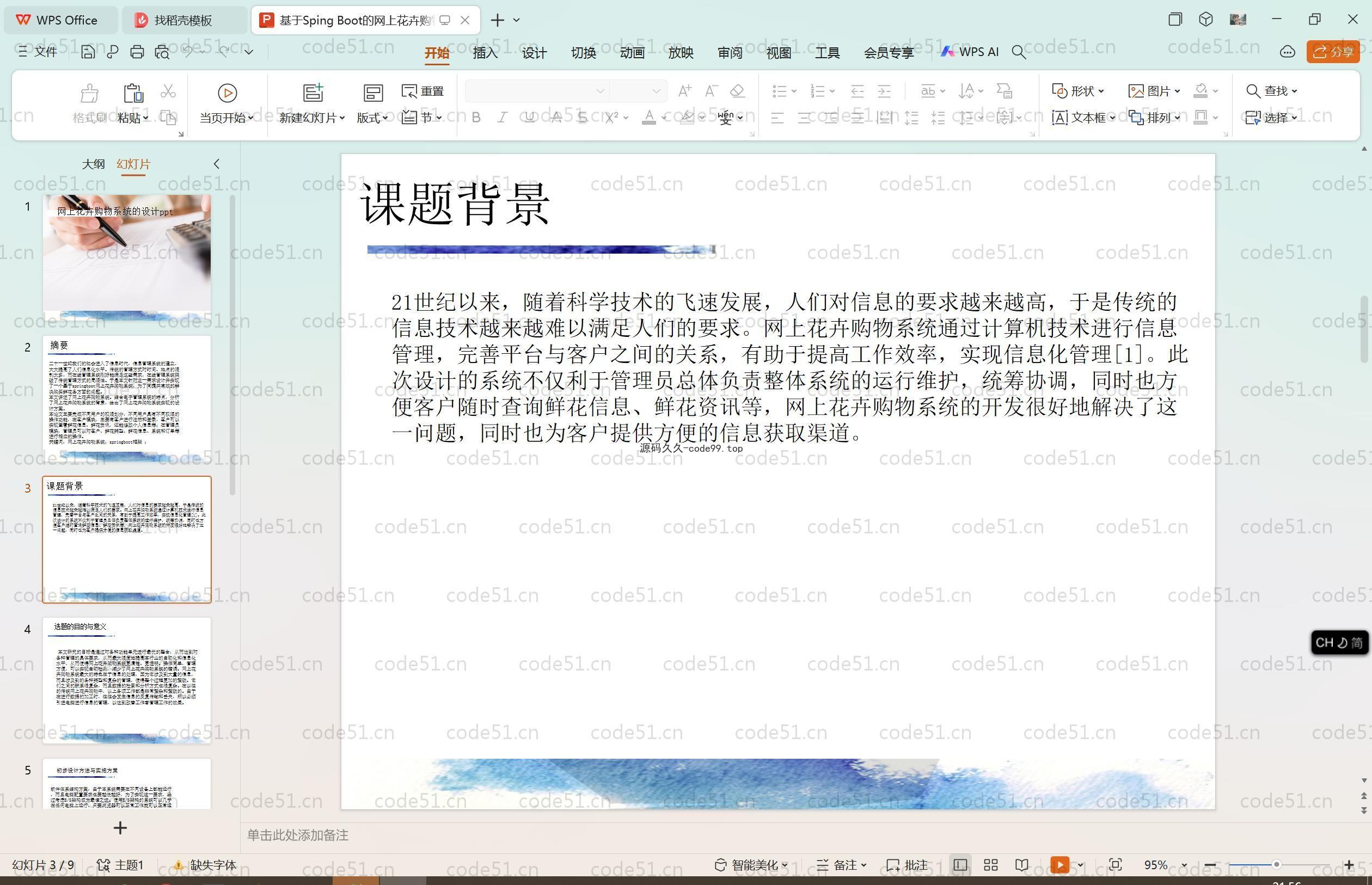 基于SpringBoot+MySQL+Vue.js的网上花卉购物系统(附论文)