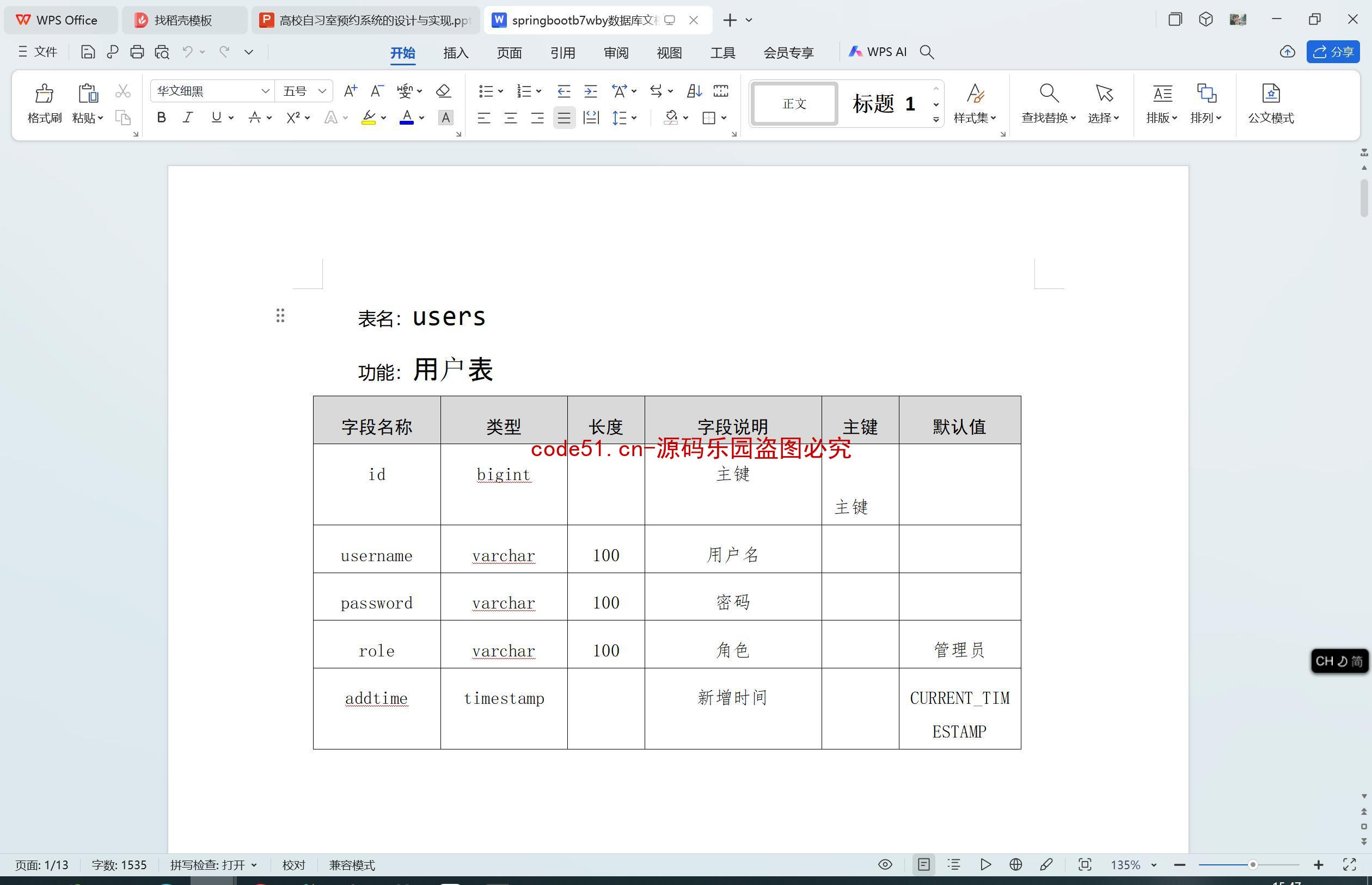 基于SpringBoot+MySQL+SSM+Vue.js的高中信息技术课程在线测试小程序(附论文)