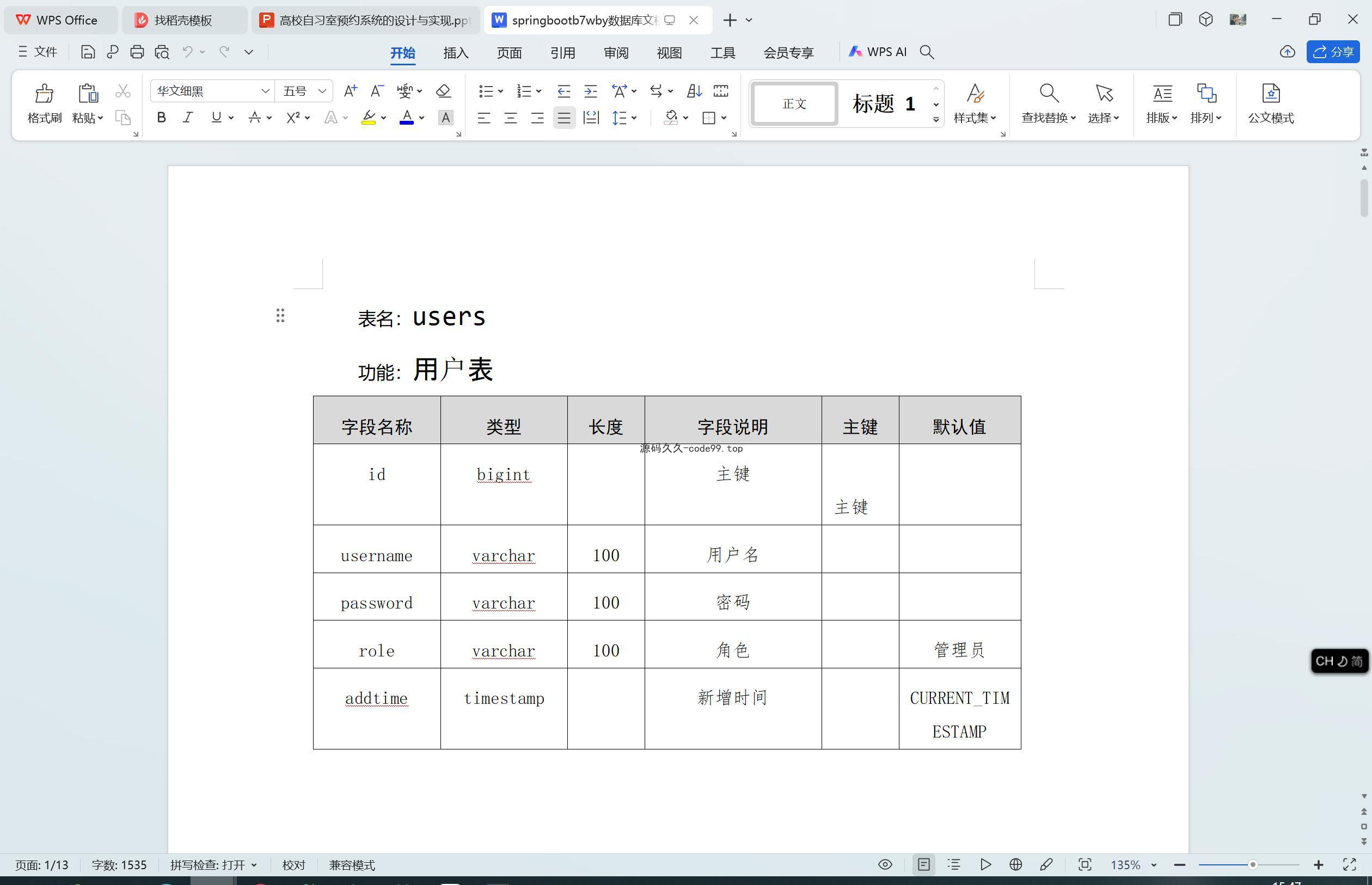 基于SpringBoot+MySQL+Vue.js的高中信息技术课程在线测试小程序(附论文)