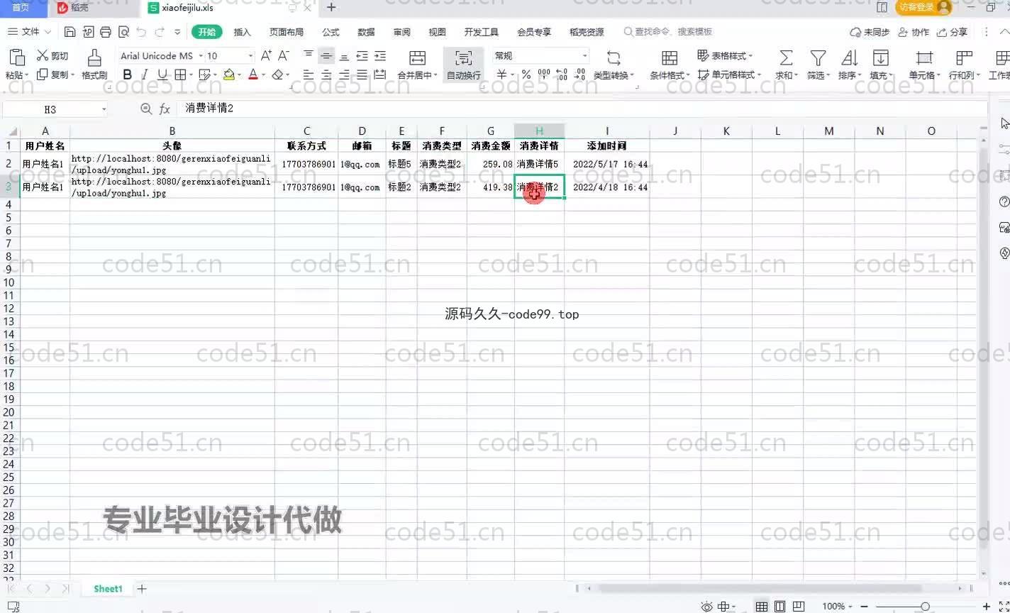 基于SpringBoot+MySQL+Vue.js的个人消费管理系统(附论文)
