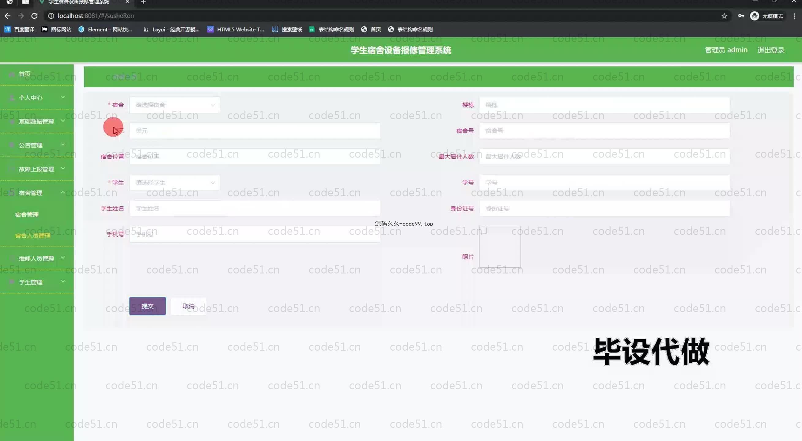 基于SpringBoot+MySQL+Vue.js的学生设备管理系统(附论文)