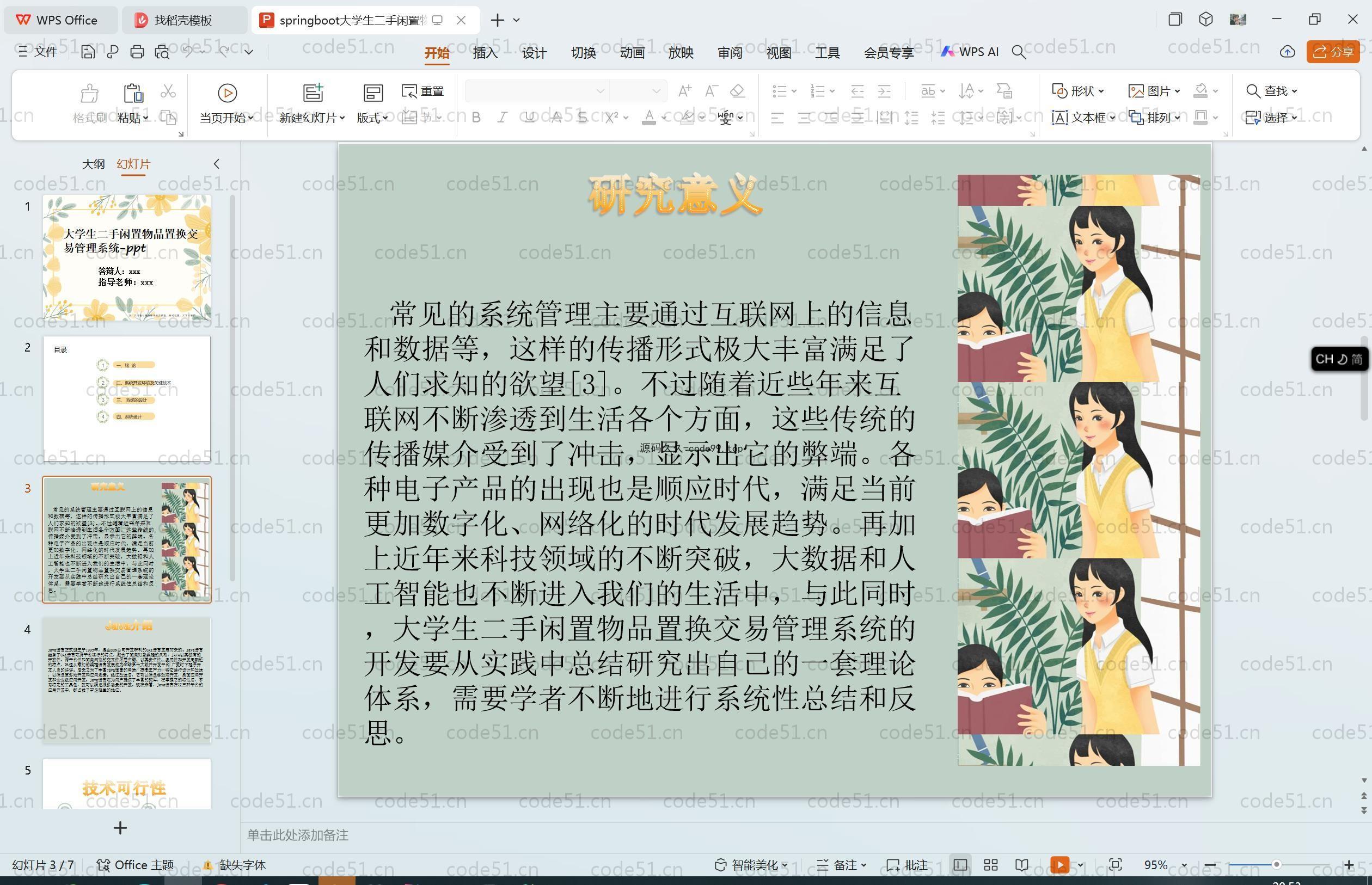 基于SpringBoot+MySQL+Vue.js的大学生二手闲置物品置换交易管理系统(附论文)