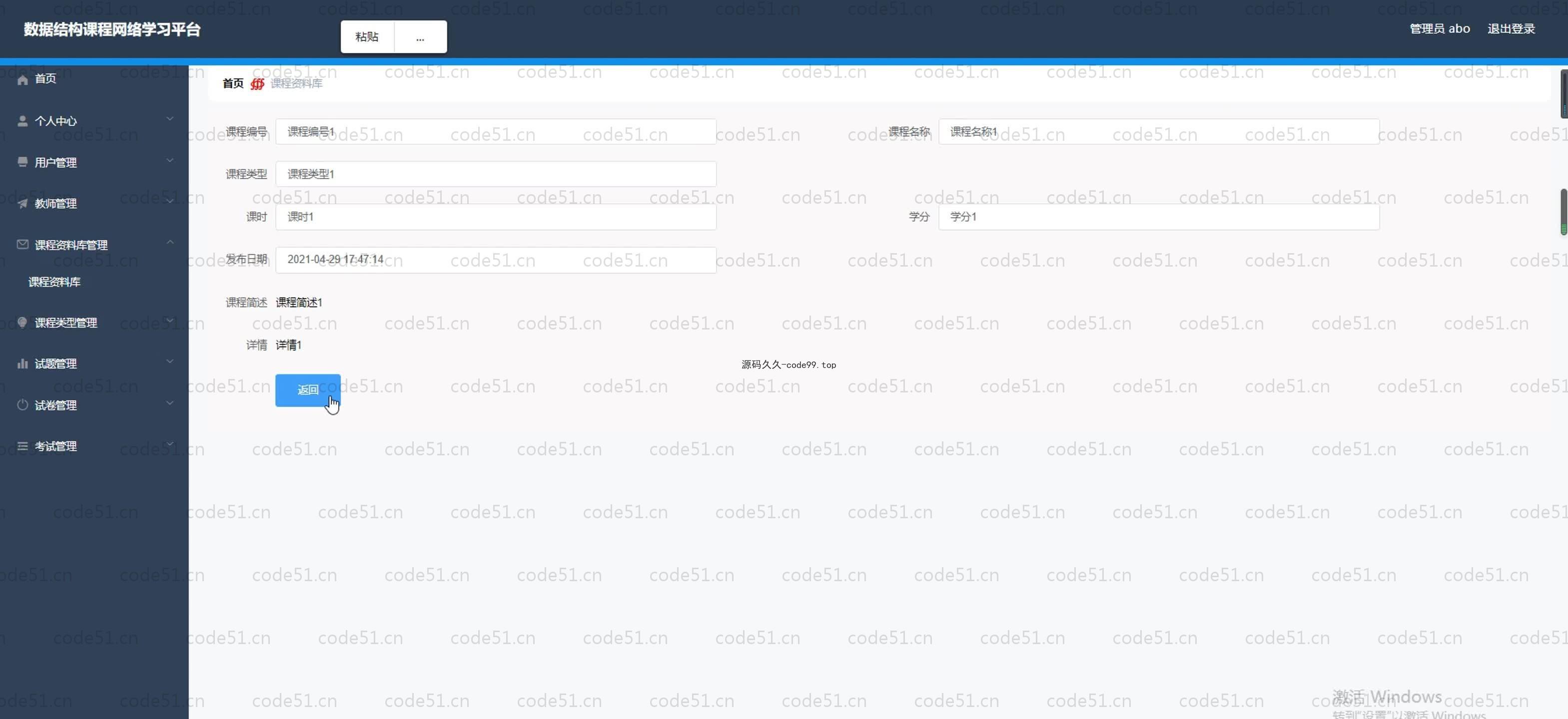 基于SpringBoot+MySQL+Vue.js的数据结构课程网络学习系统(附论文)
