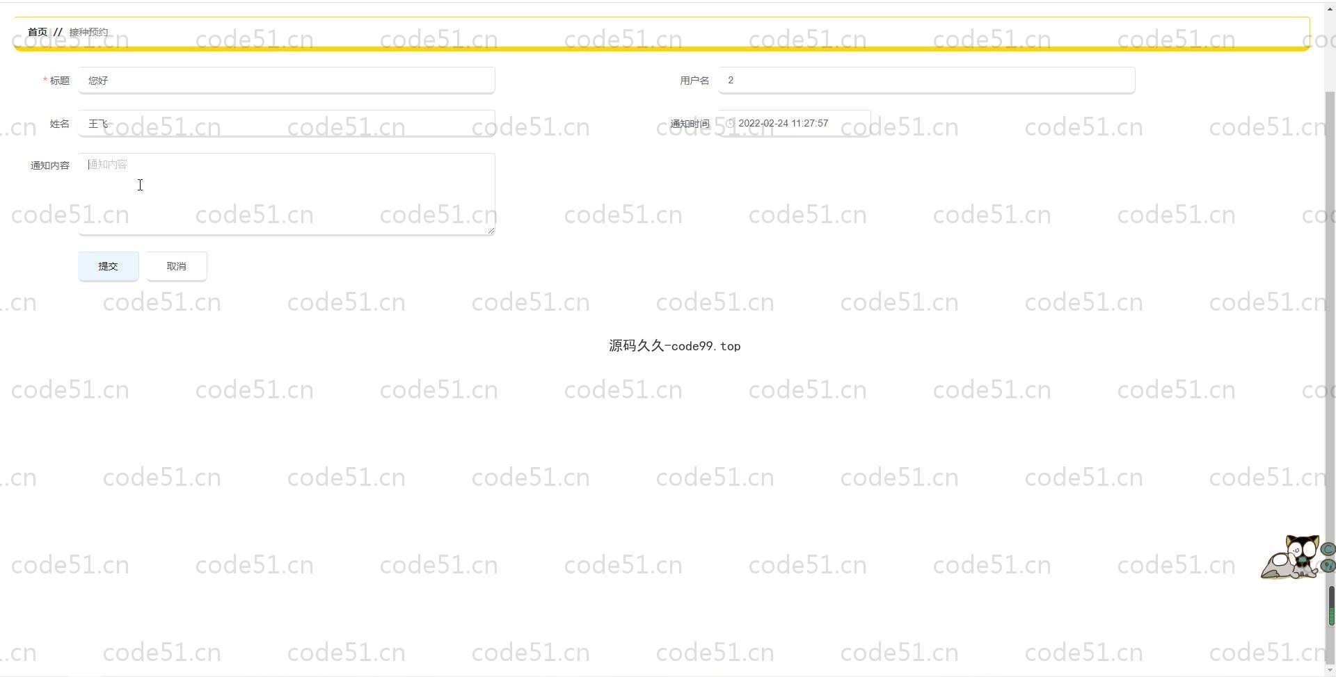 基于SpringBoot+MySQL+Vue.js的一起约苗系统
