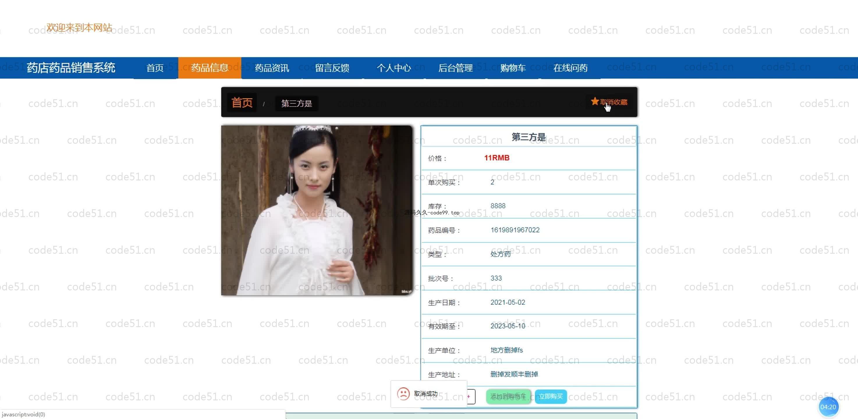 基于SpringBoot+MySQL+Vue.js的药店药品销售系统(附论文)