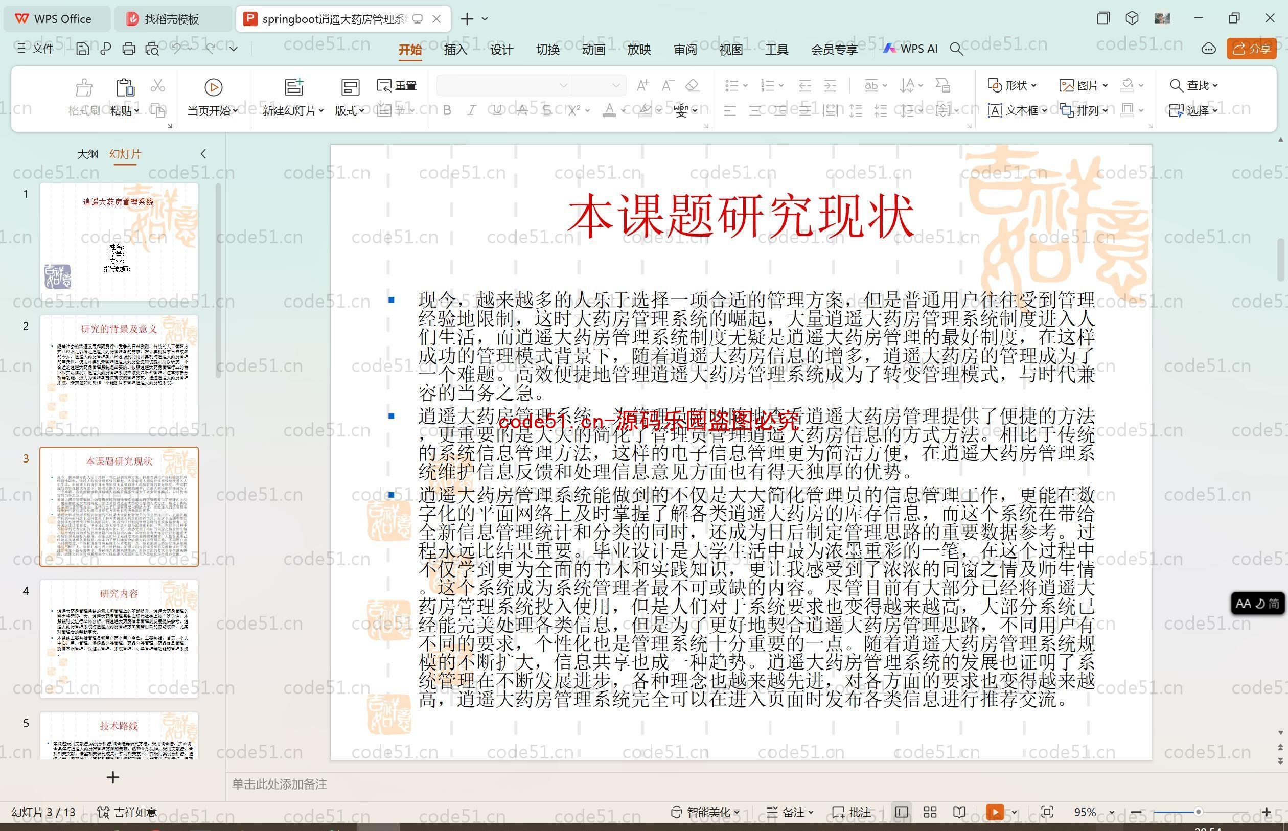 基于SpringBoot+MySQL+Vue的大药房管理系统(附论文)