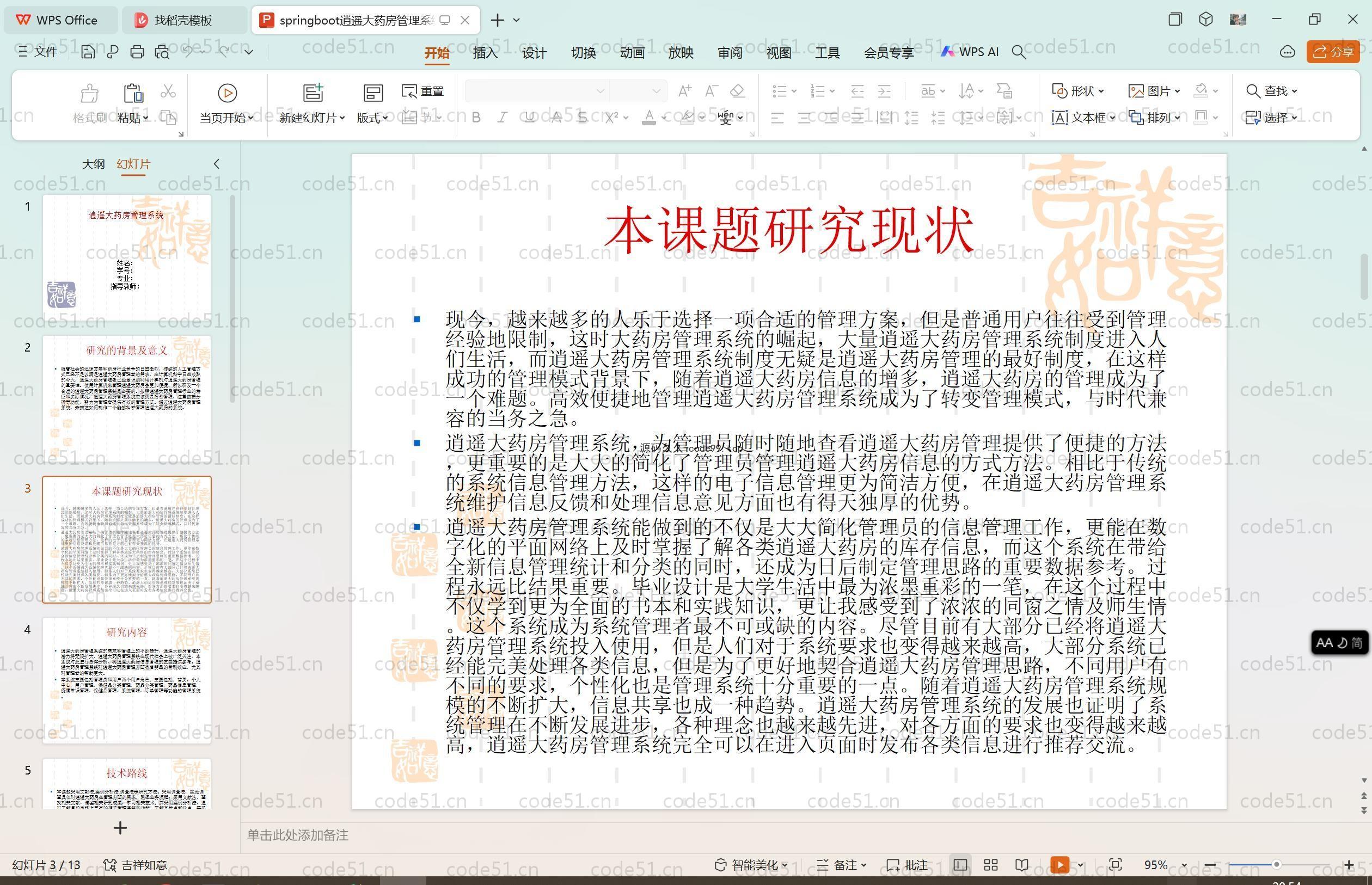 基于SpringBoot+MySQL+Vue的大药房管理系统(附论文)