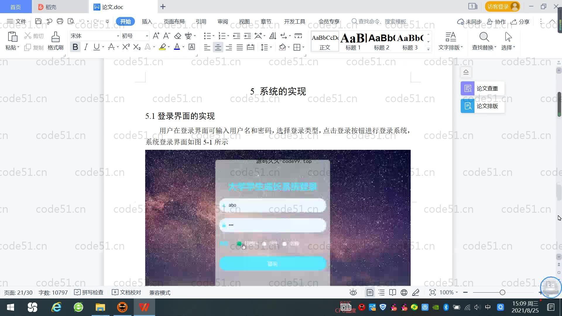 基于SpringBoot+MySQL+Vue.js的大学生成长系统(附论文)