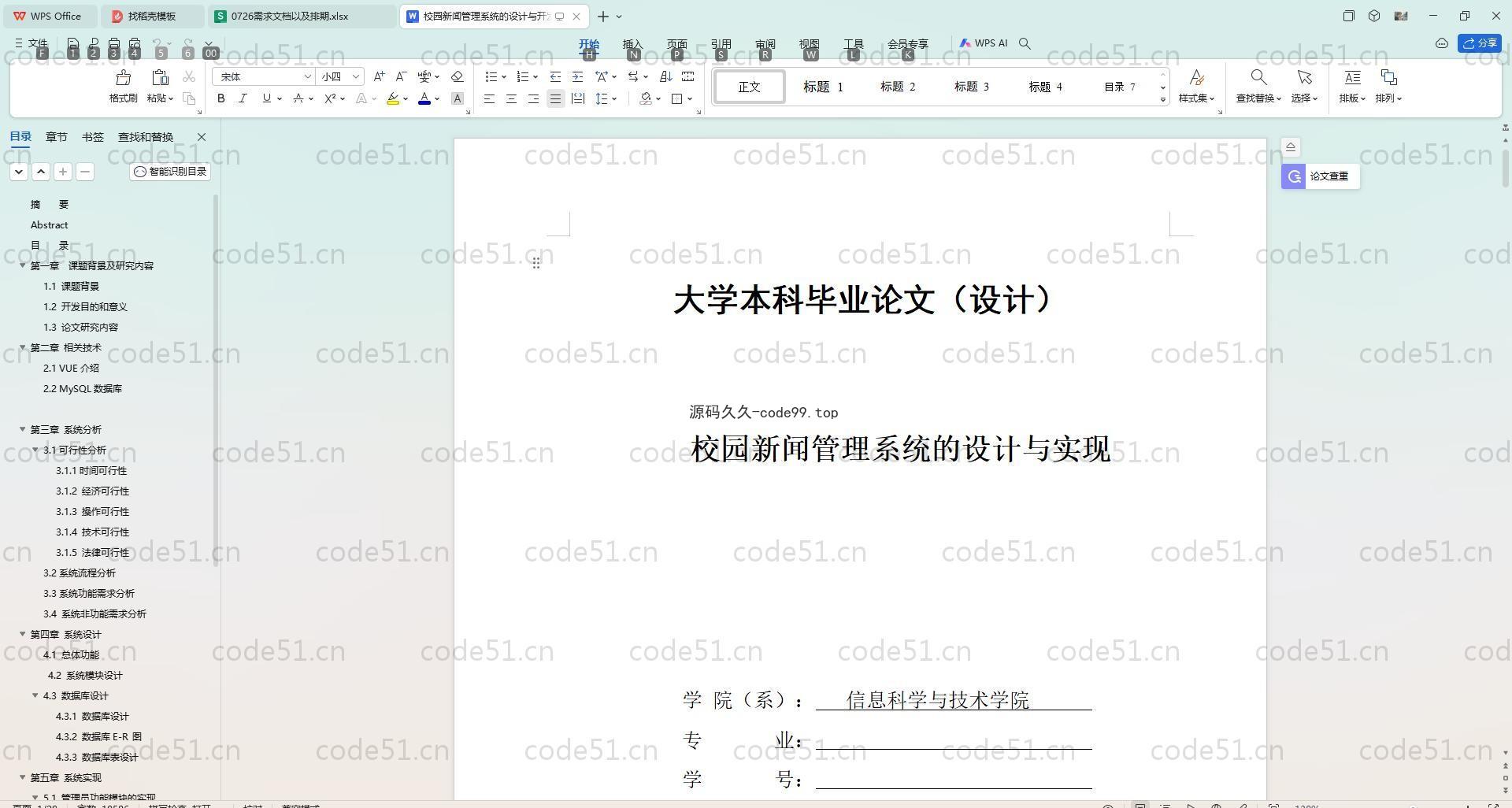 基于SpringBoot+MySQL+Vue.js的校园新闻管理系统(附论文)